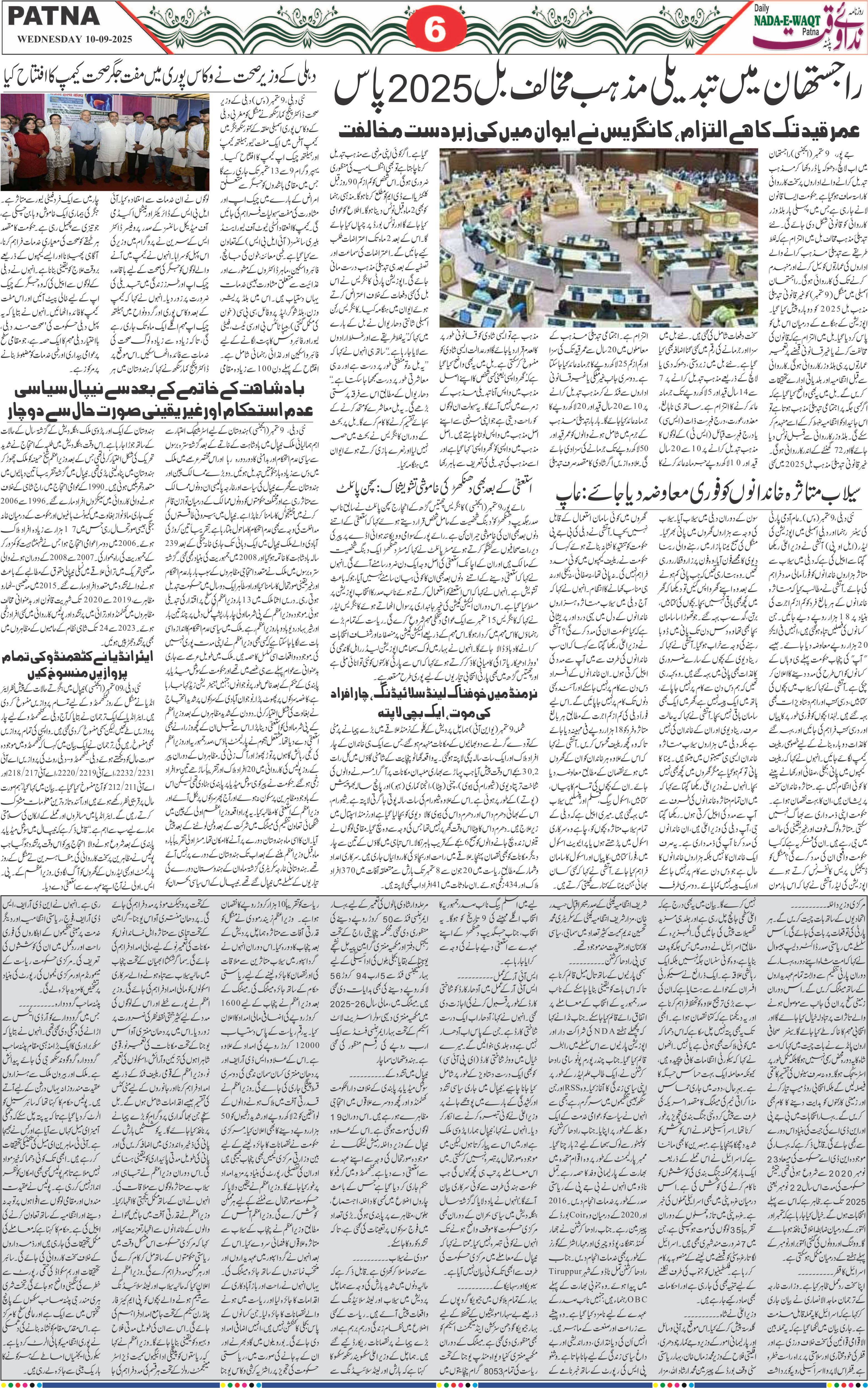 Page 6 - patna 2025-09-10