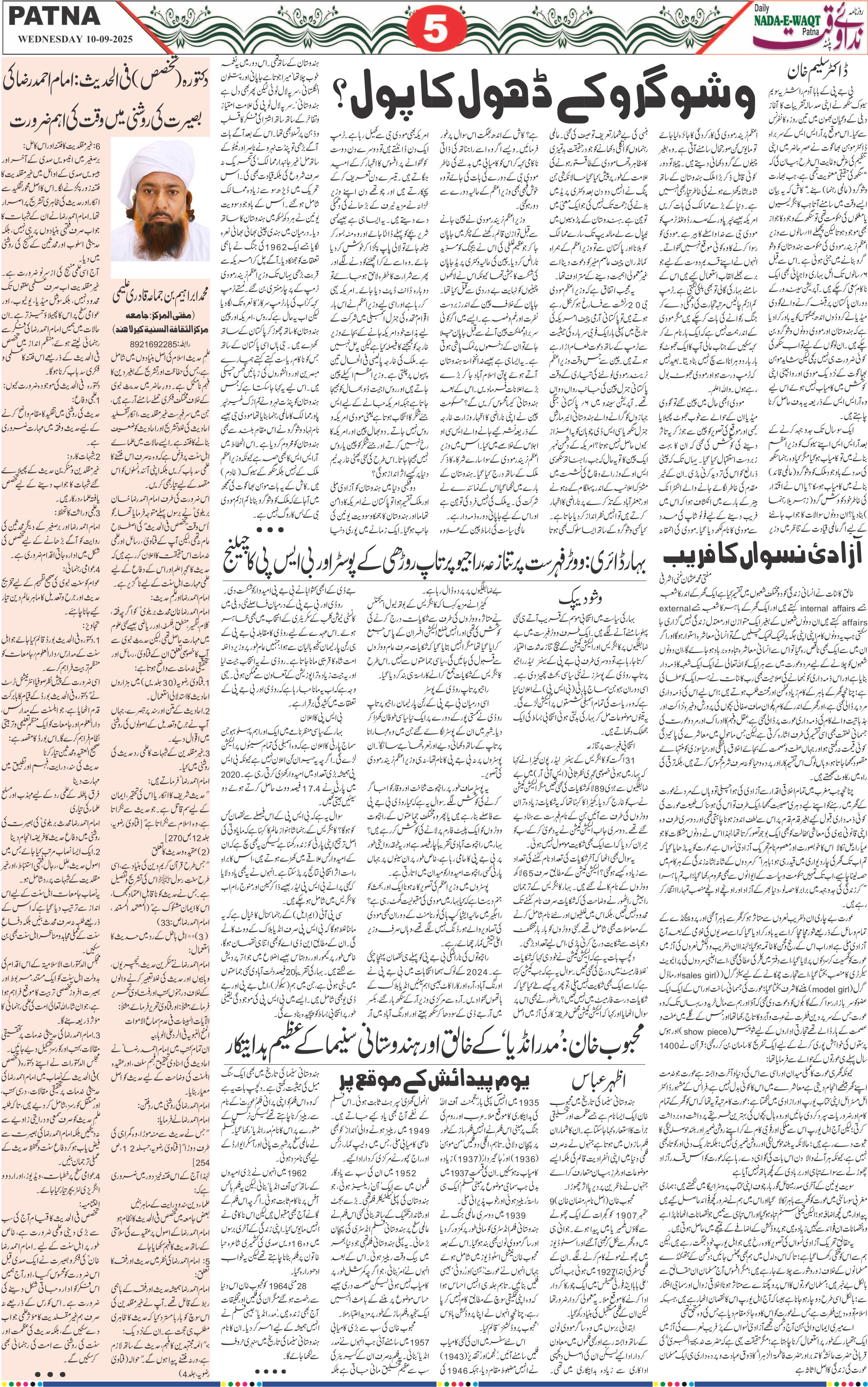 Page 5 - patna 2025-09-10
