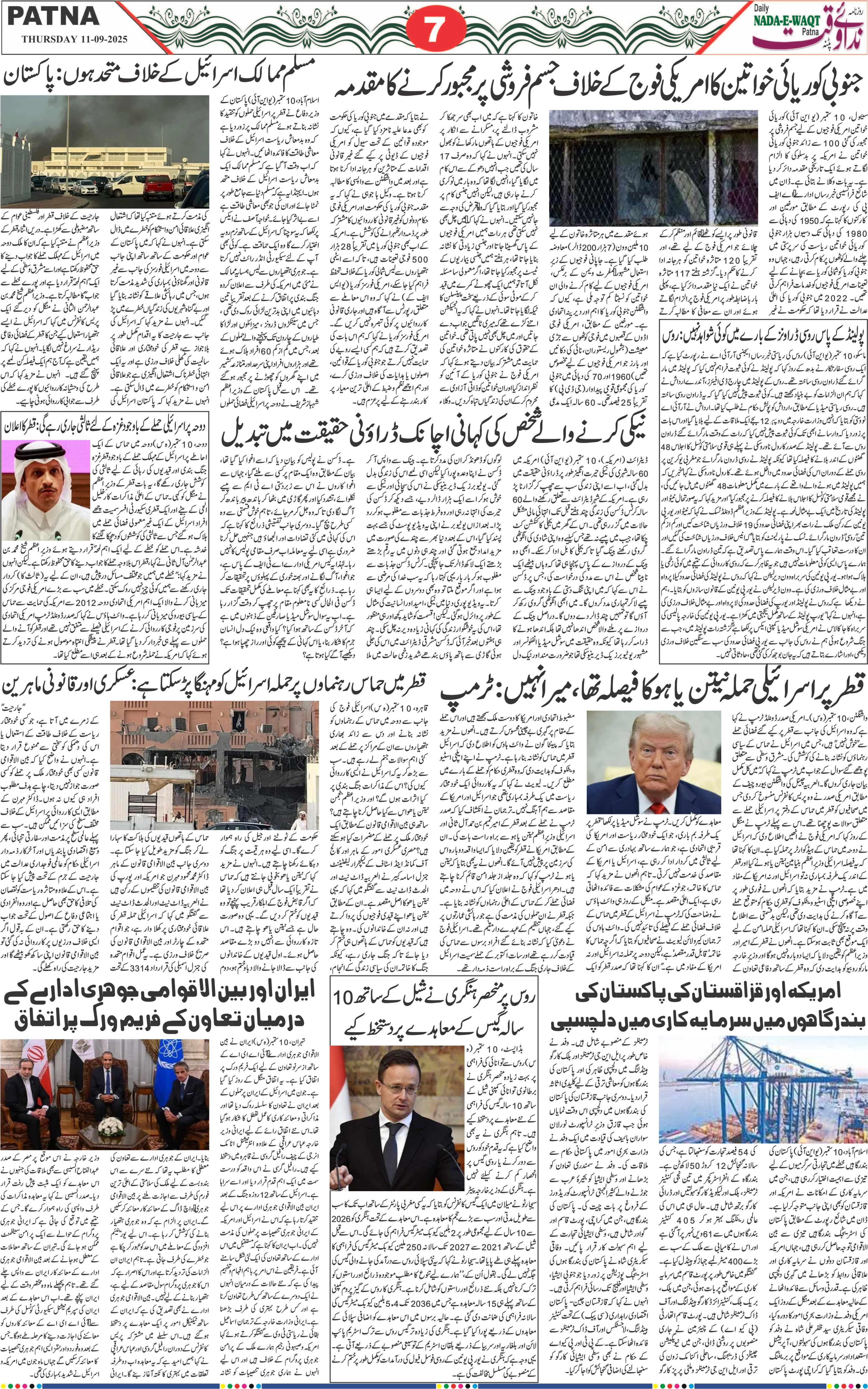 Page 7 - patna 2025-09-11