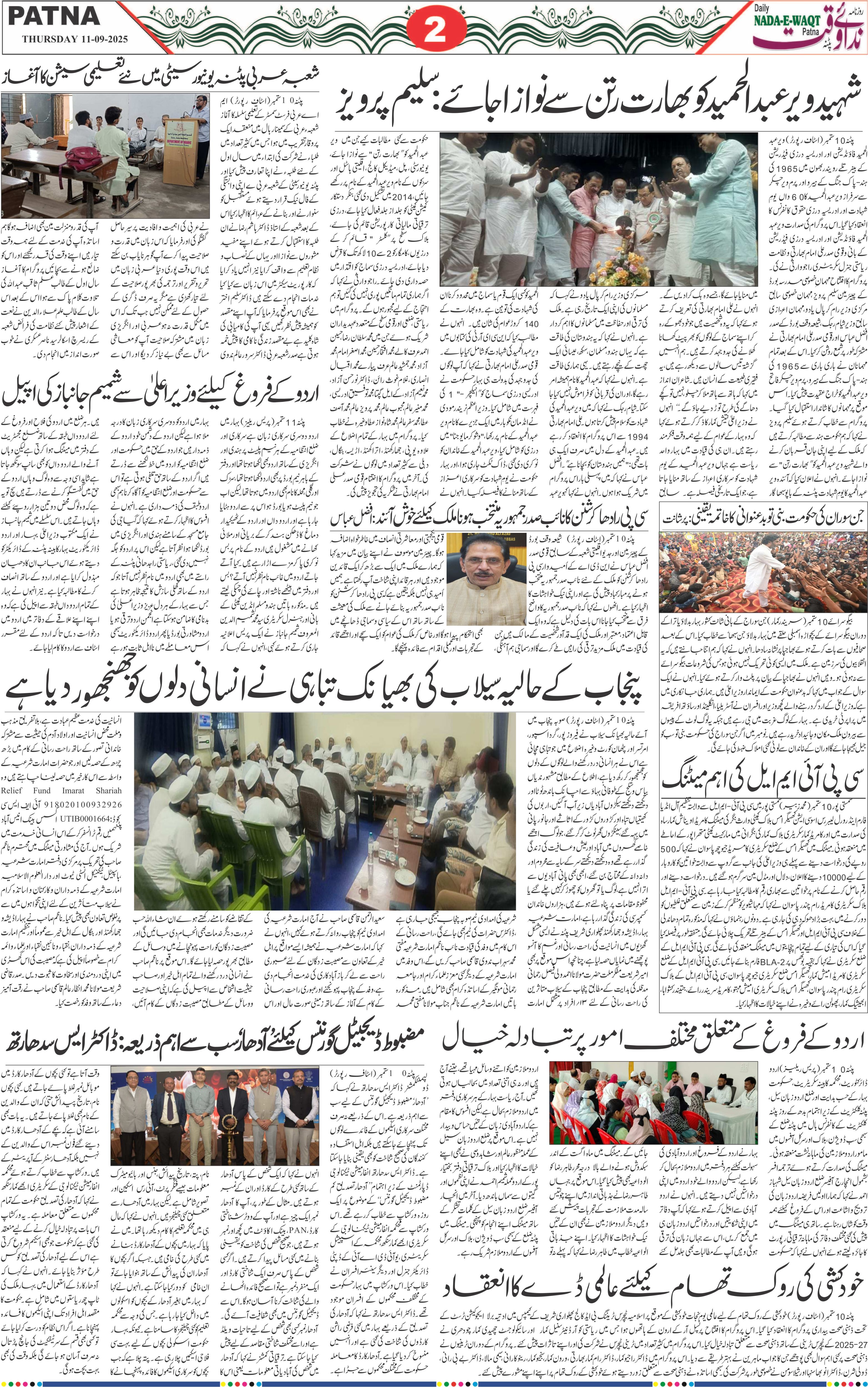 Page 2 - patna 2025-09-11