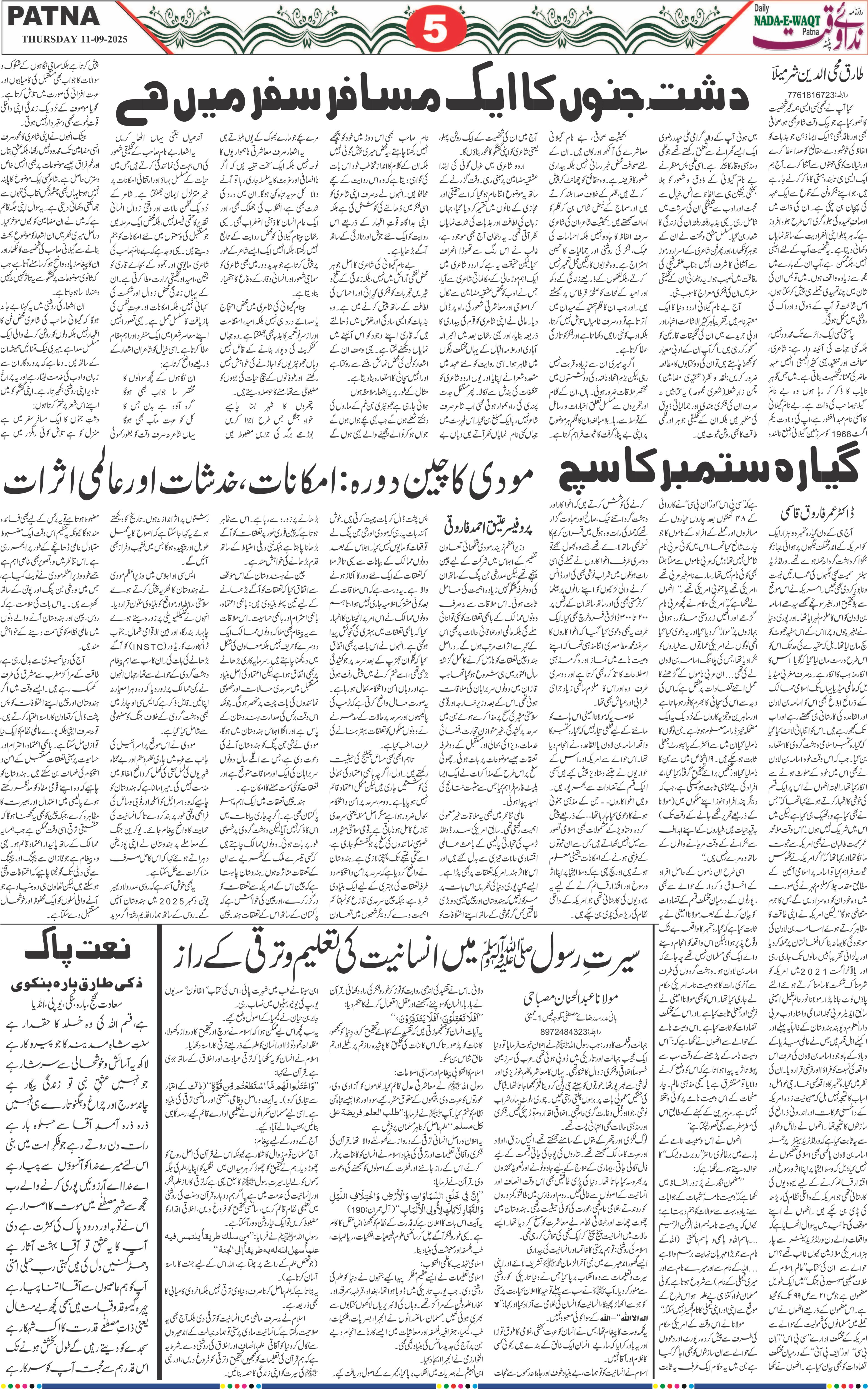 Page 5 - patna 2025-09-11