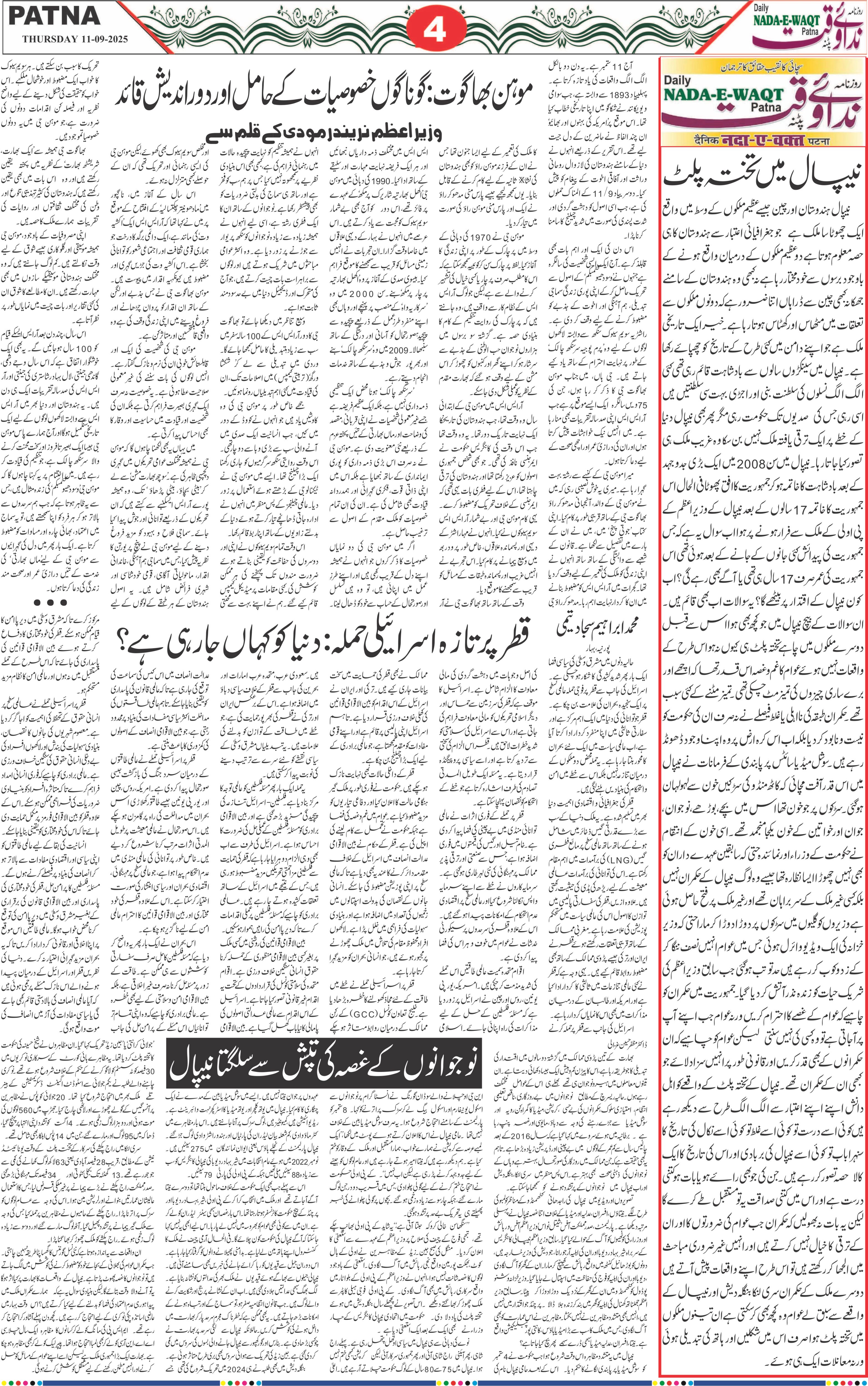 Page 4 - patna 2025-09-11