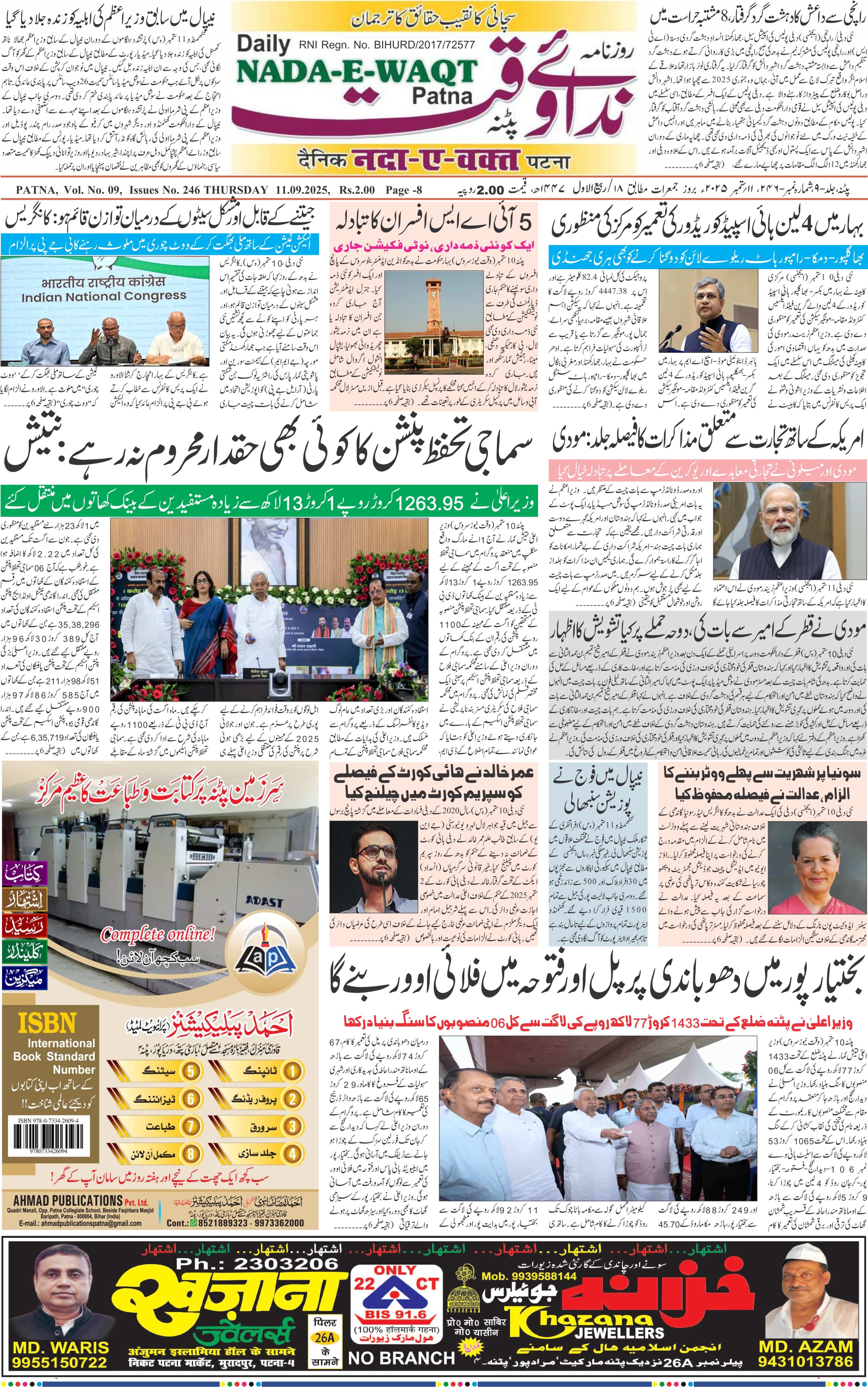 Page 1 - patna 2025-09-11