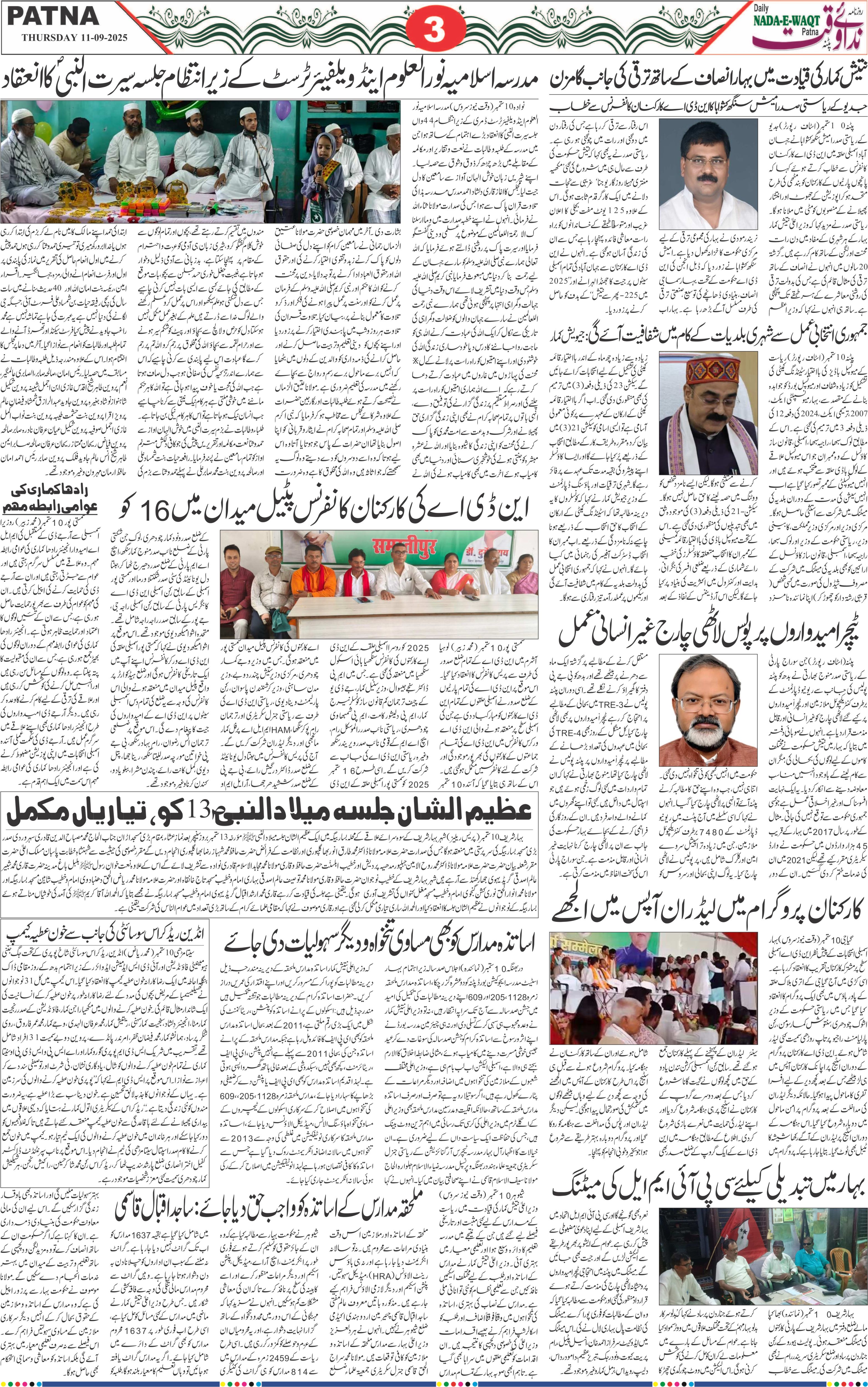 Page 3 - patna 2025-09-11