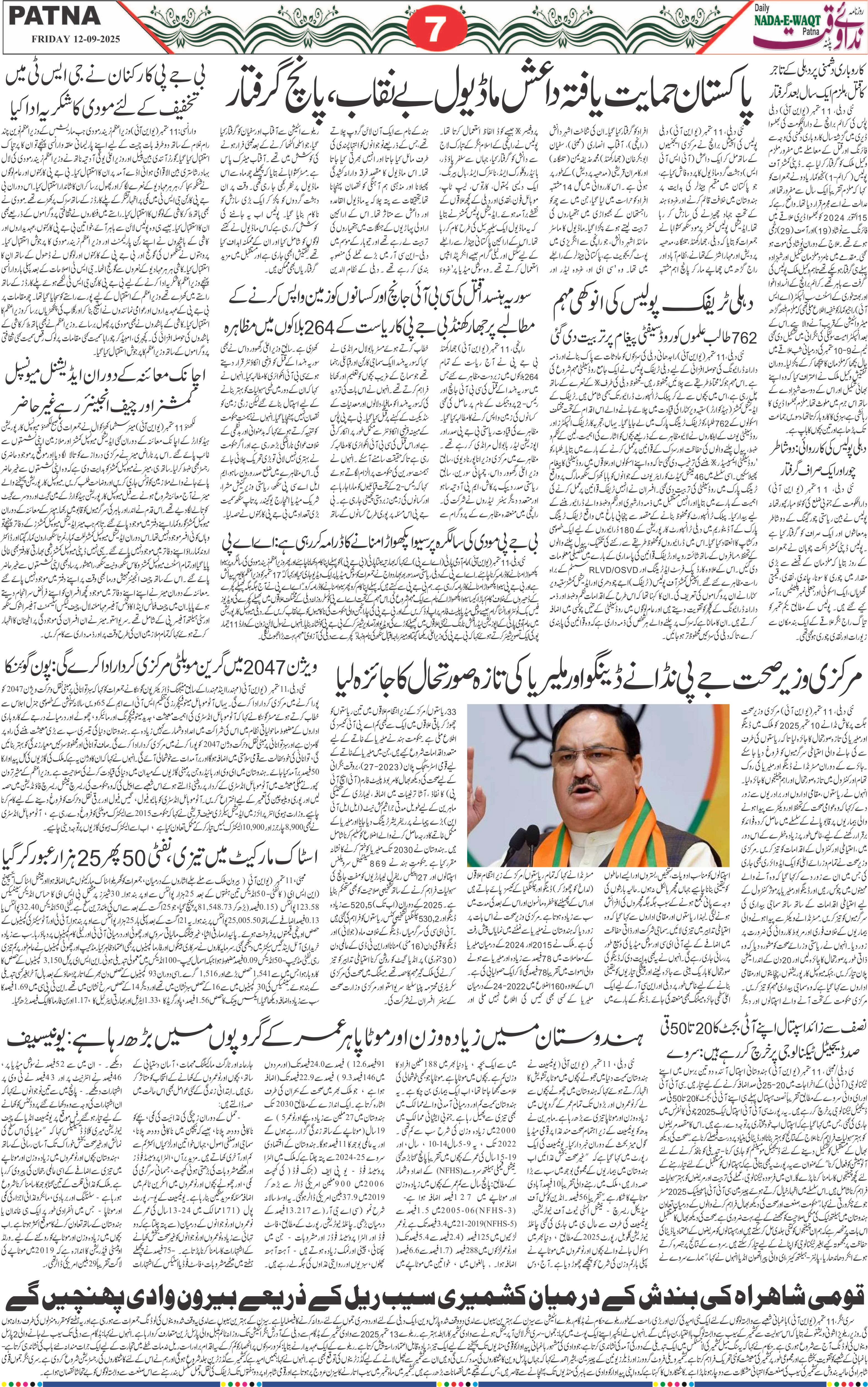 Page 7 - patna 2025-09-12