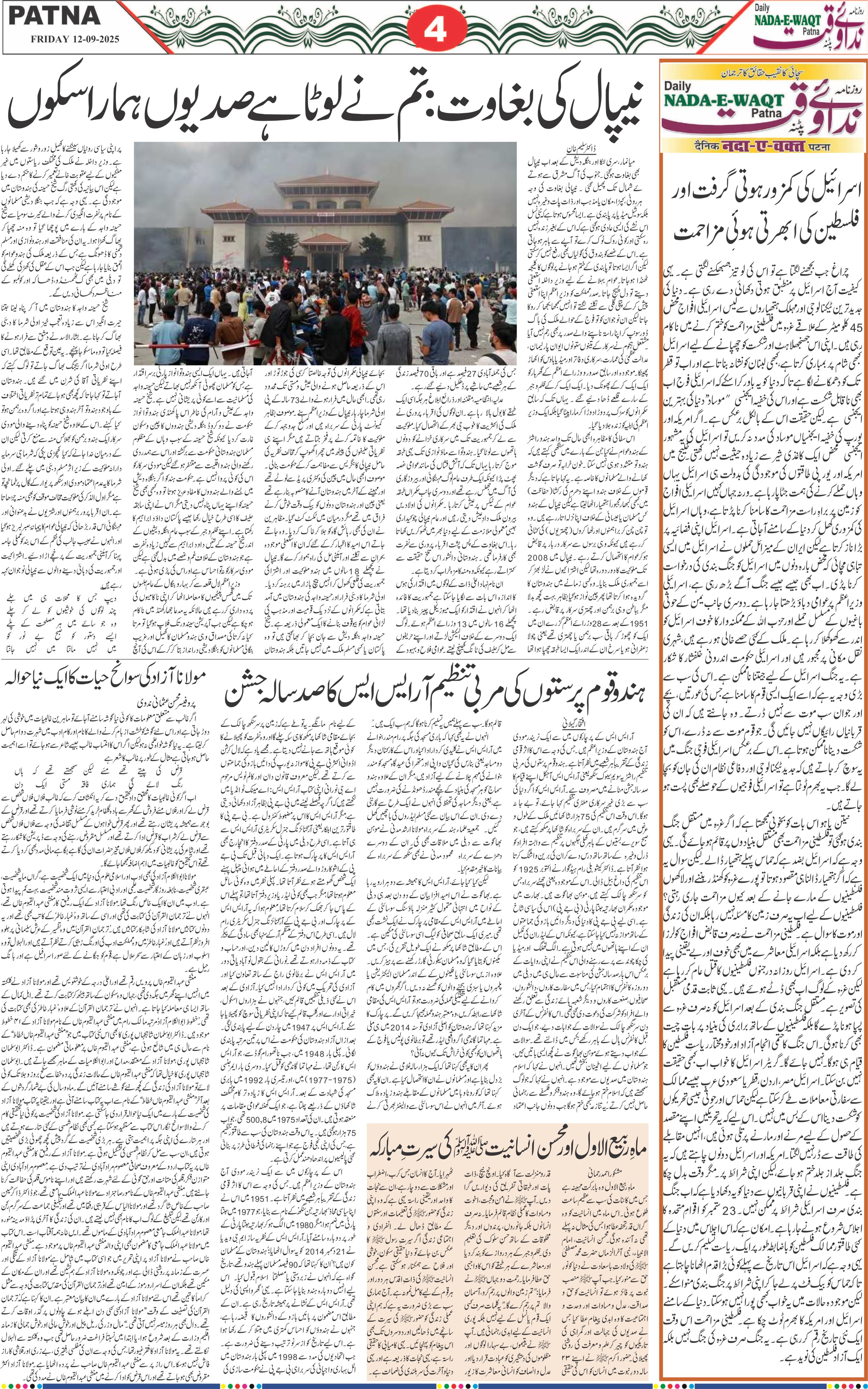 Page 4 - patna 2025-09-12