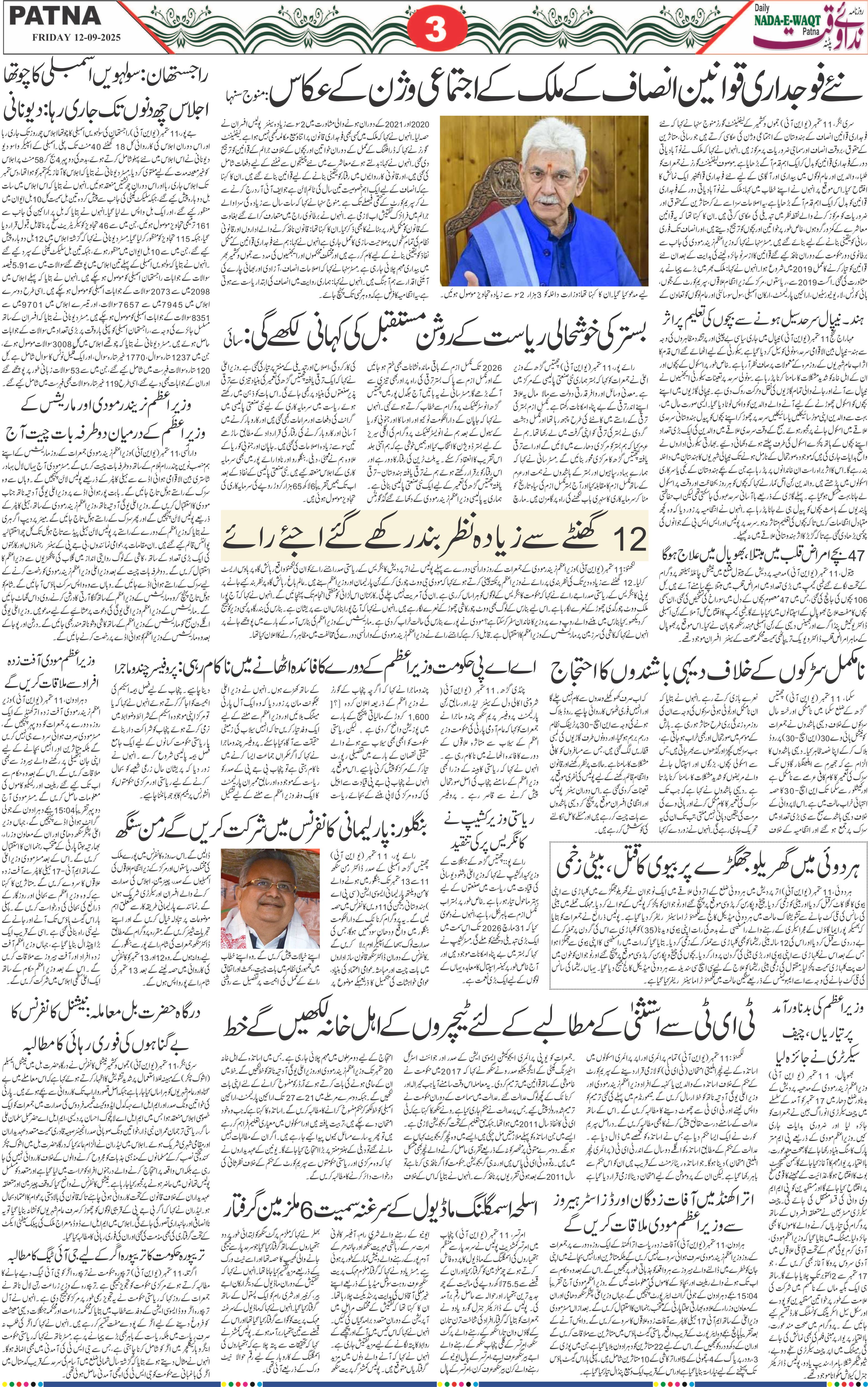 Page 3 - patna 2025-09-12