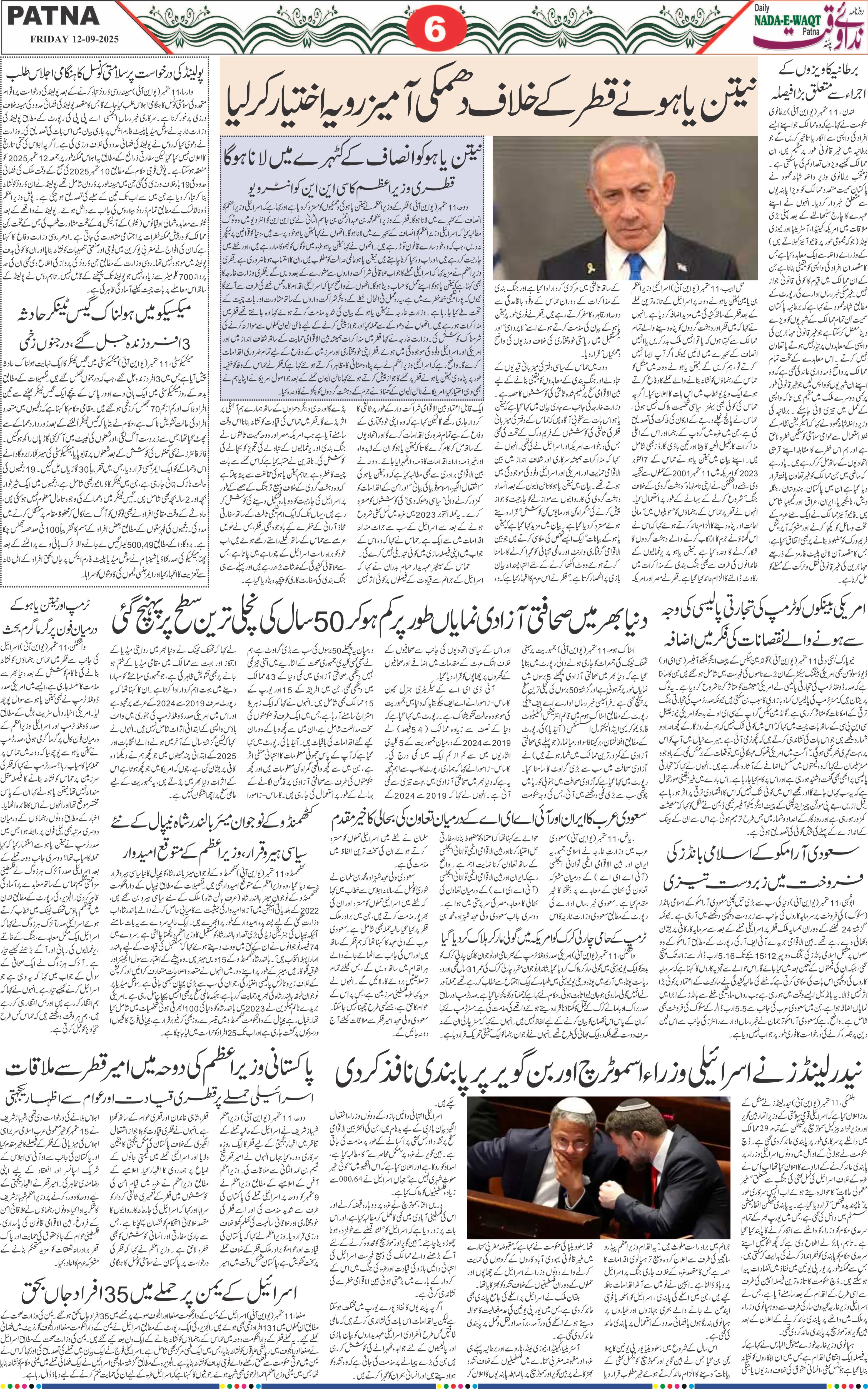 Page 6 - patna 2025-09-12