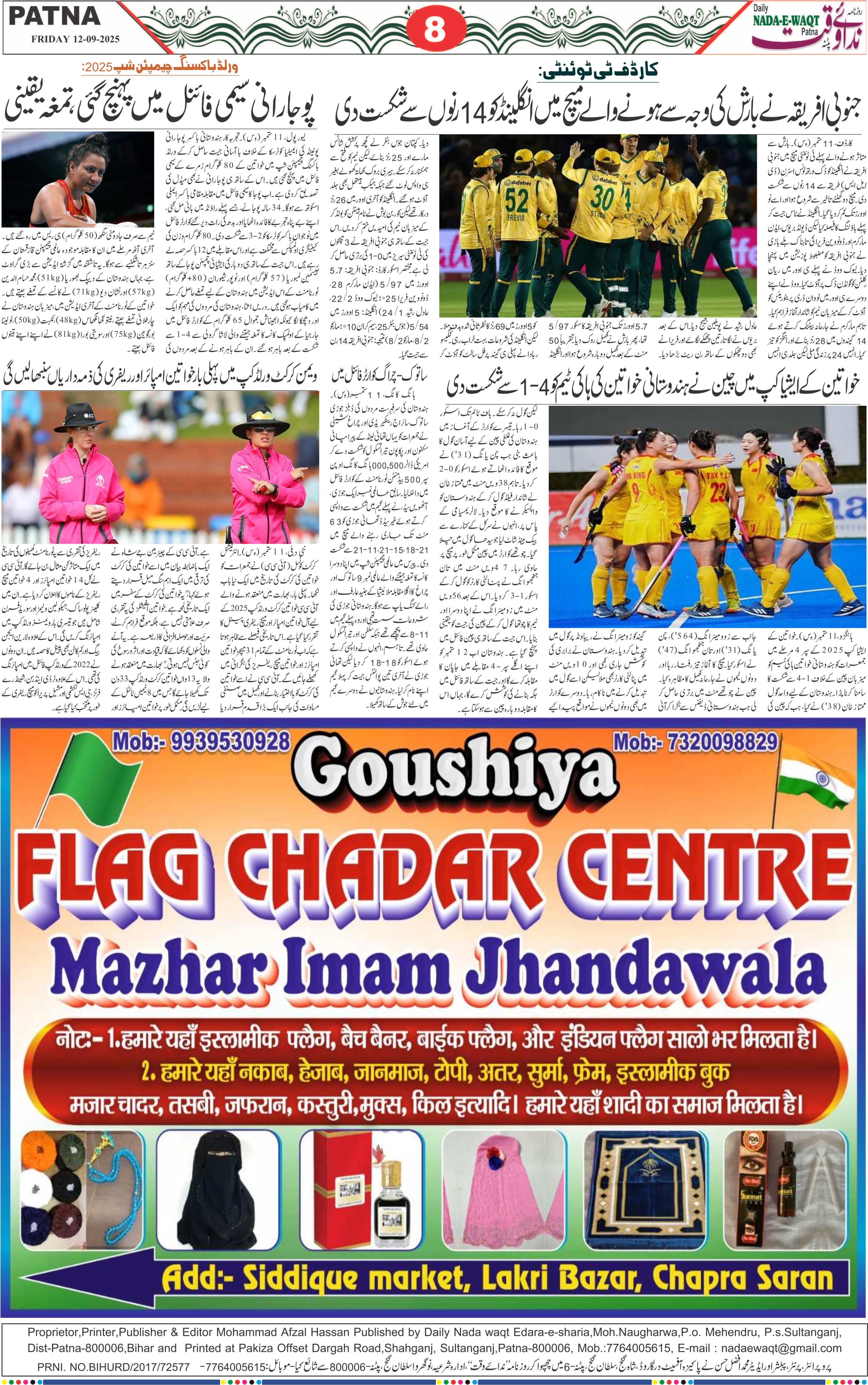 Page 8 - patna 2025-09-12
