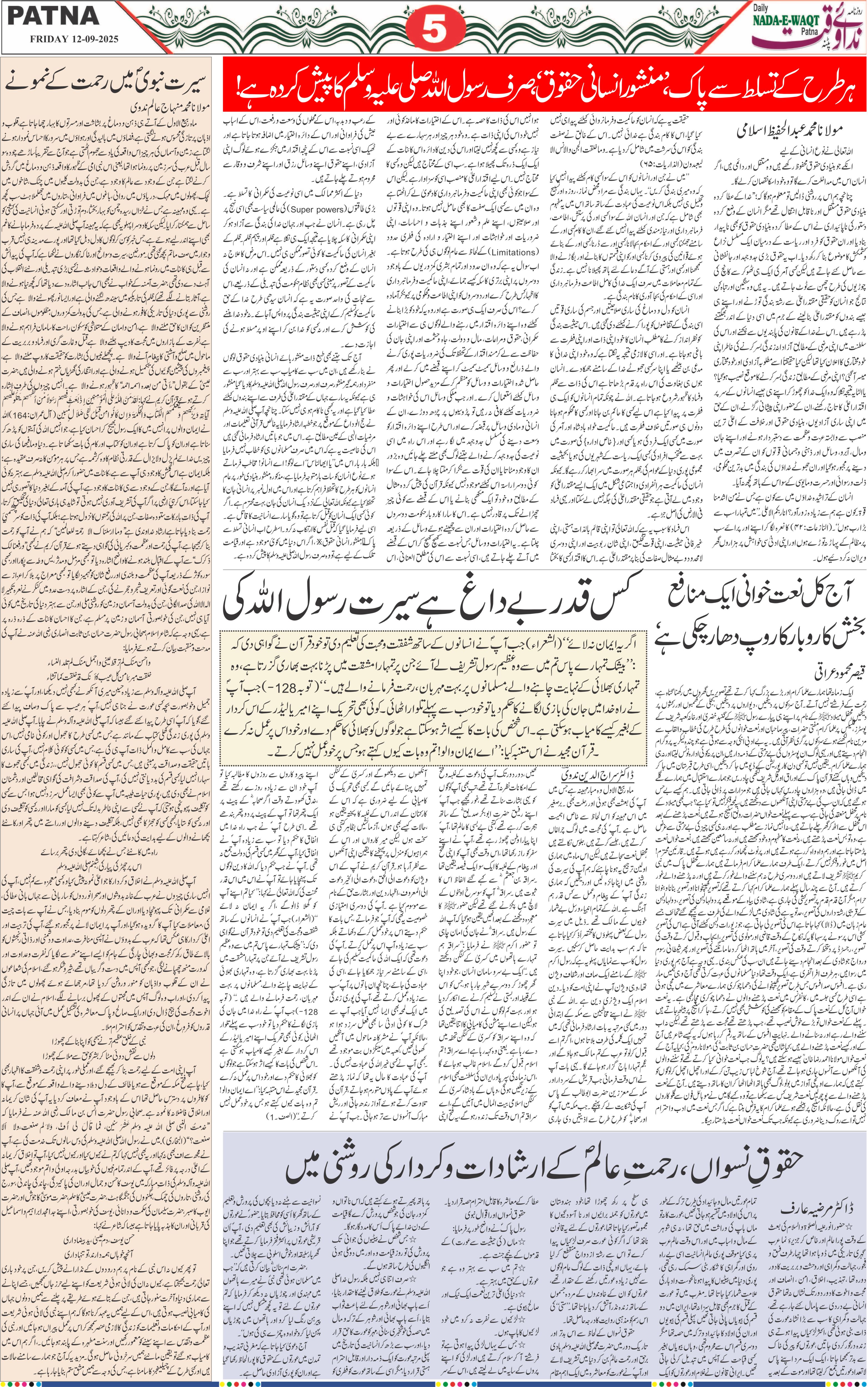 Page 5 - patna 2025-09-12