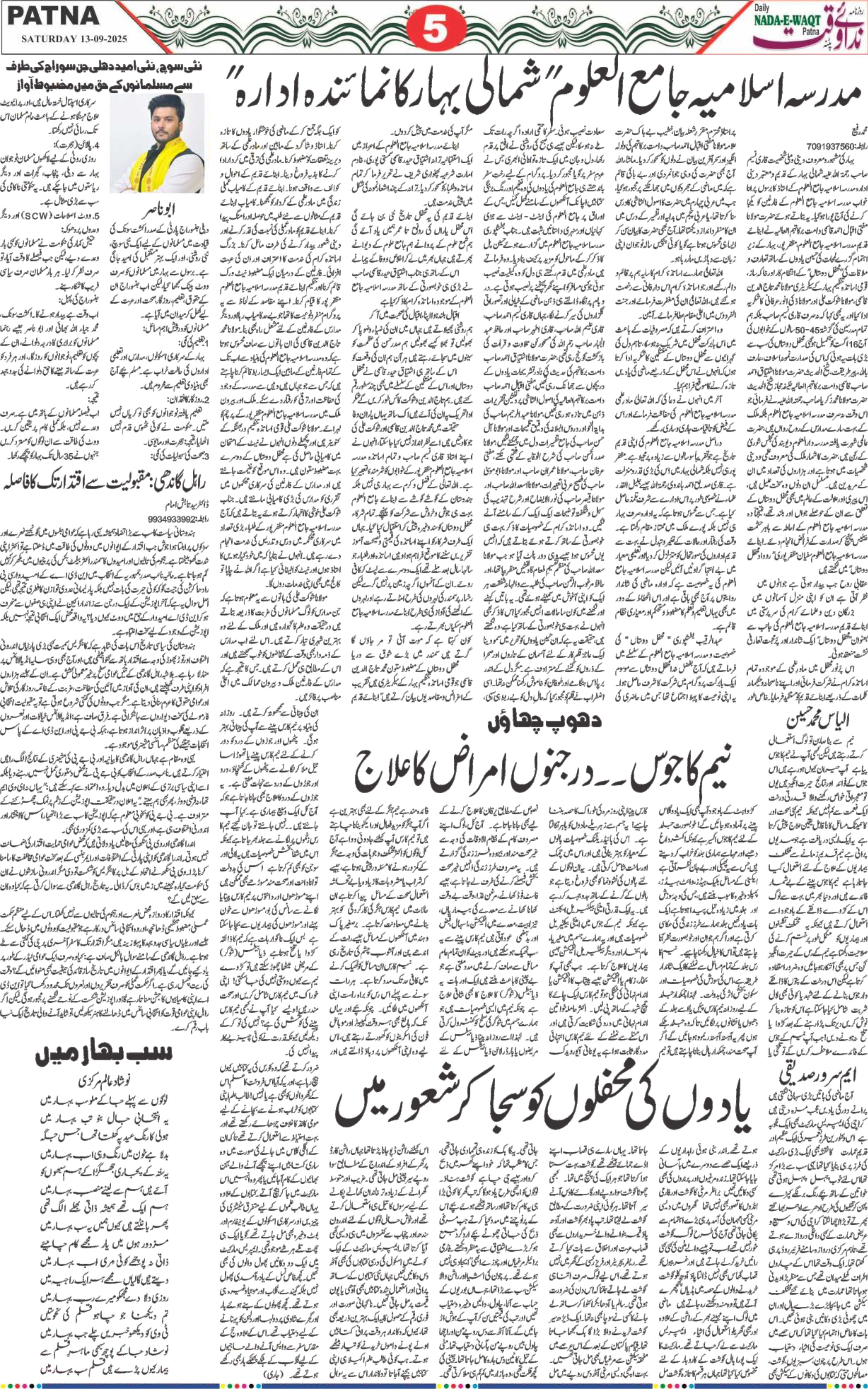 Page 5 - patna 2025-09-13