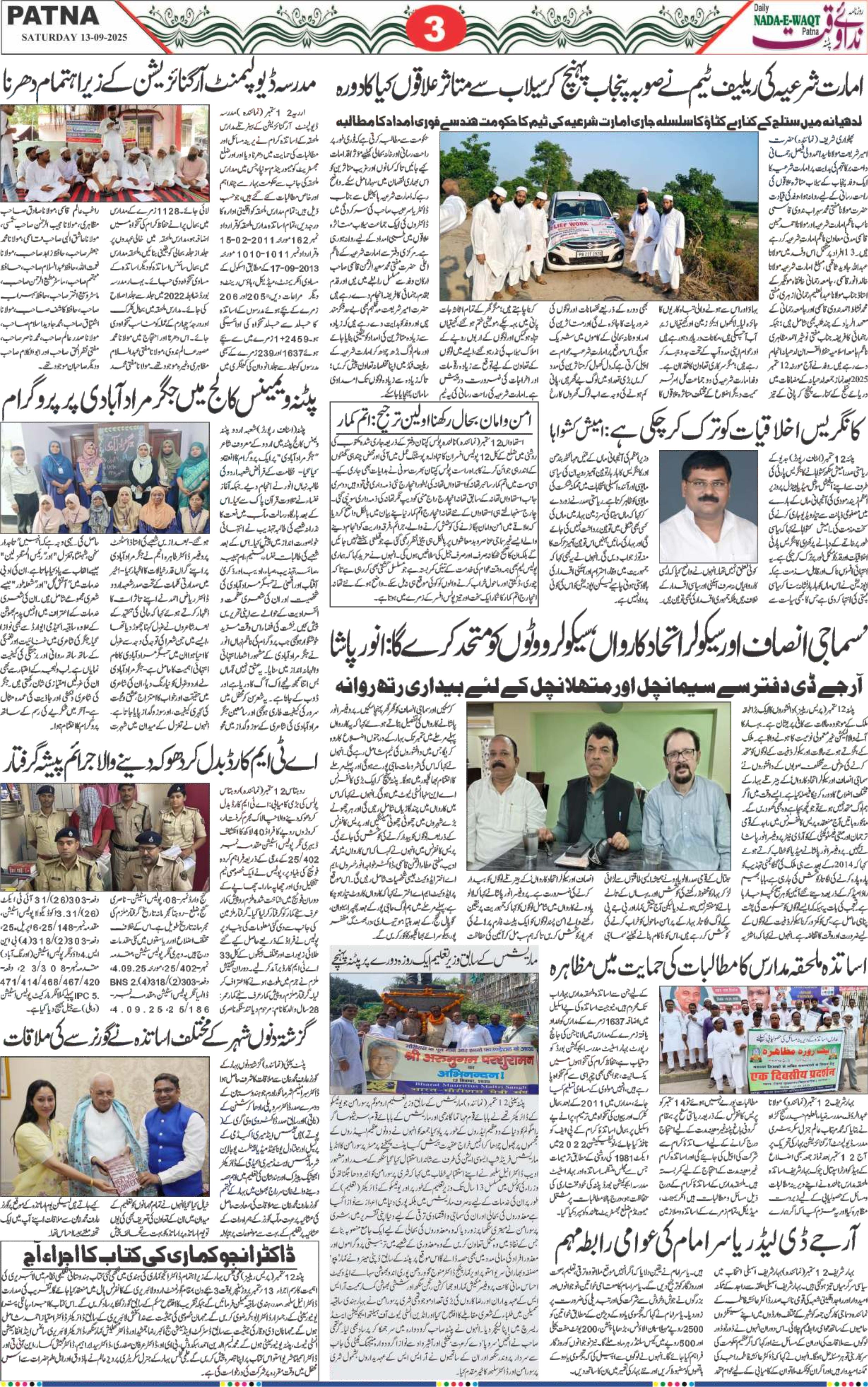 Page 3 - patna 2025-09-13