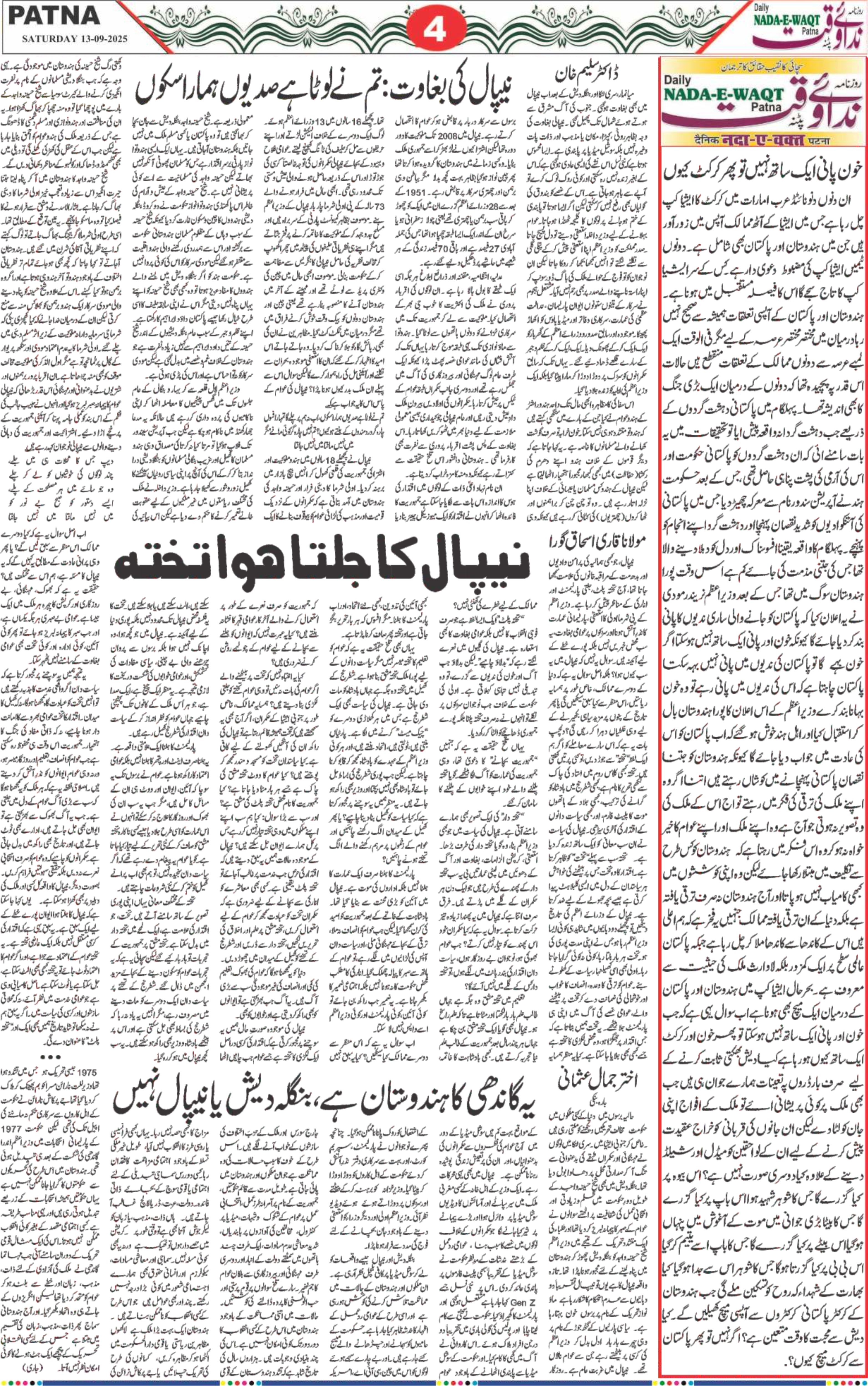 Page 4 - patna 2025-09-13