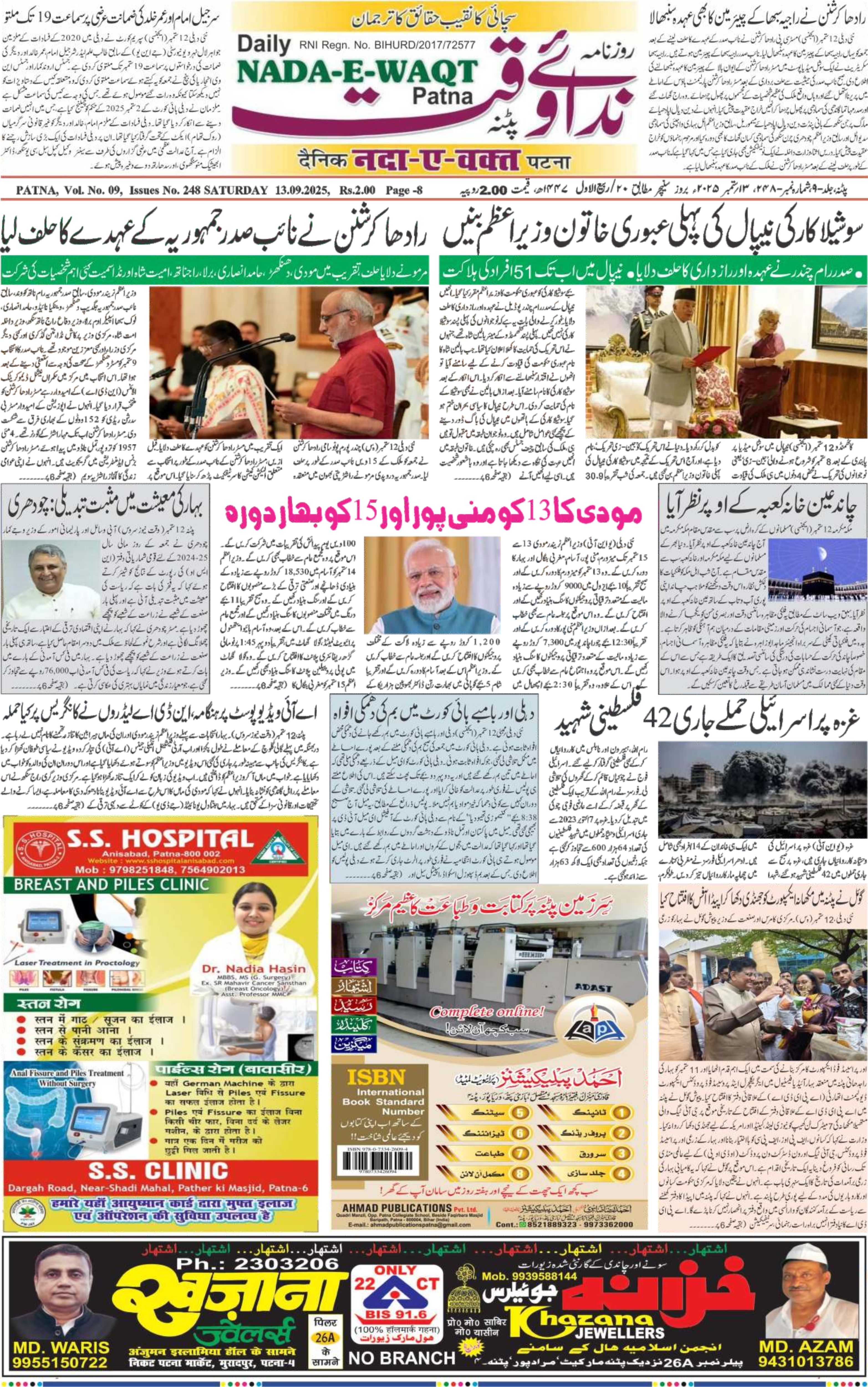 Page 1 - patna 2025-09-13