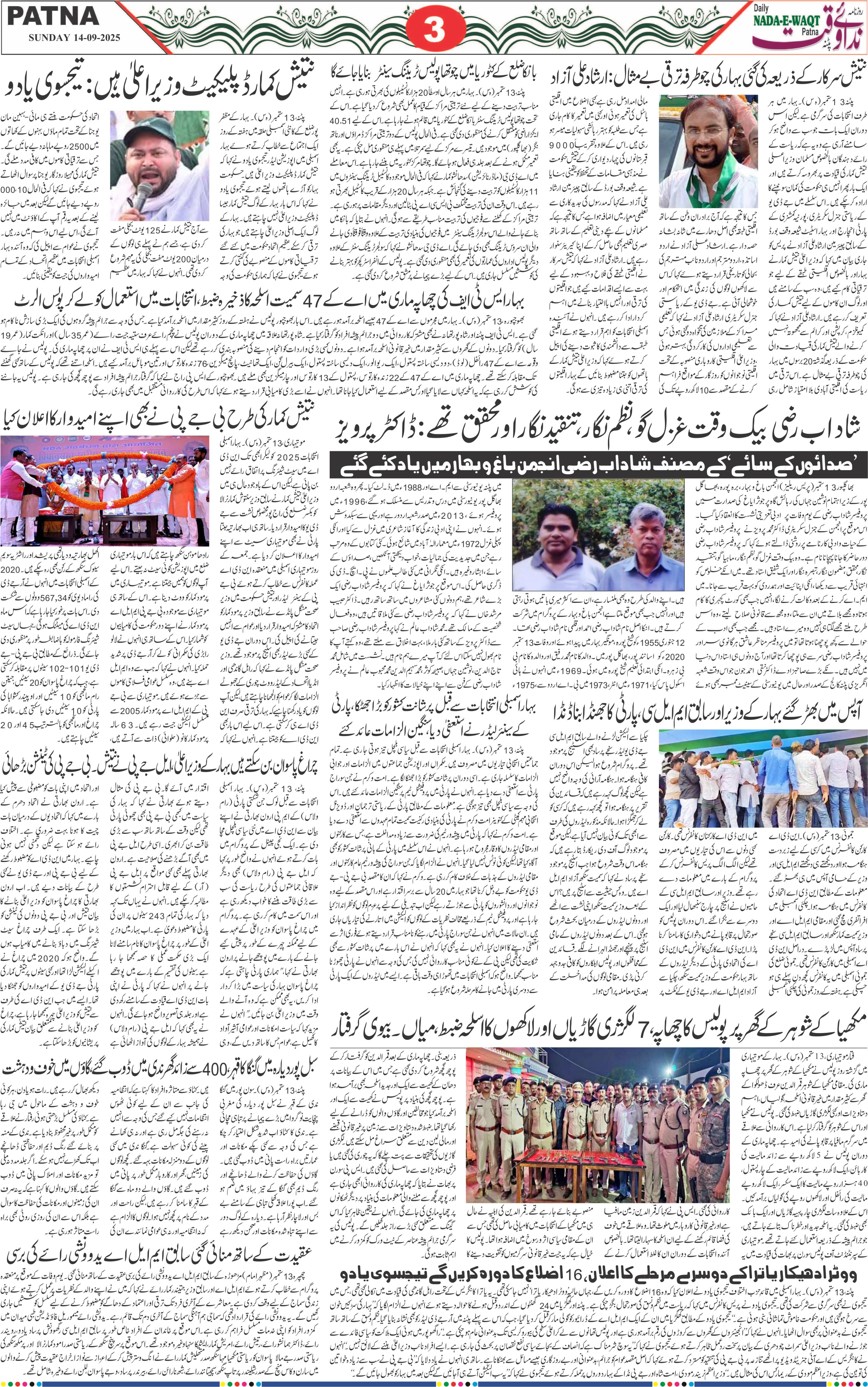 Page 3 - patna 2025-09-14