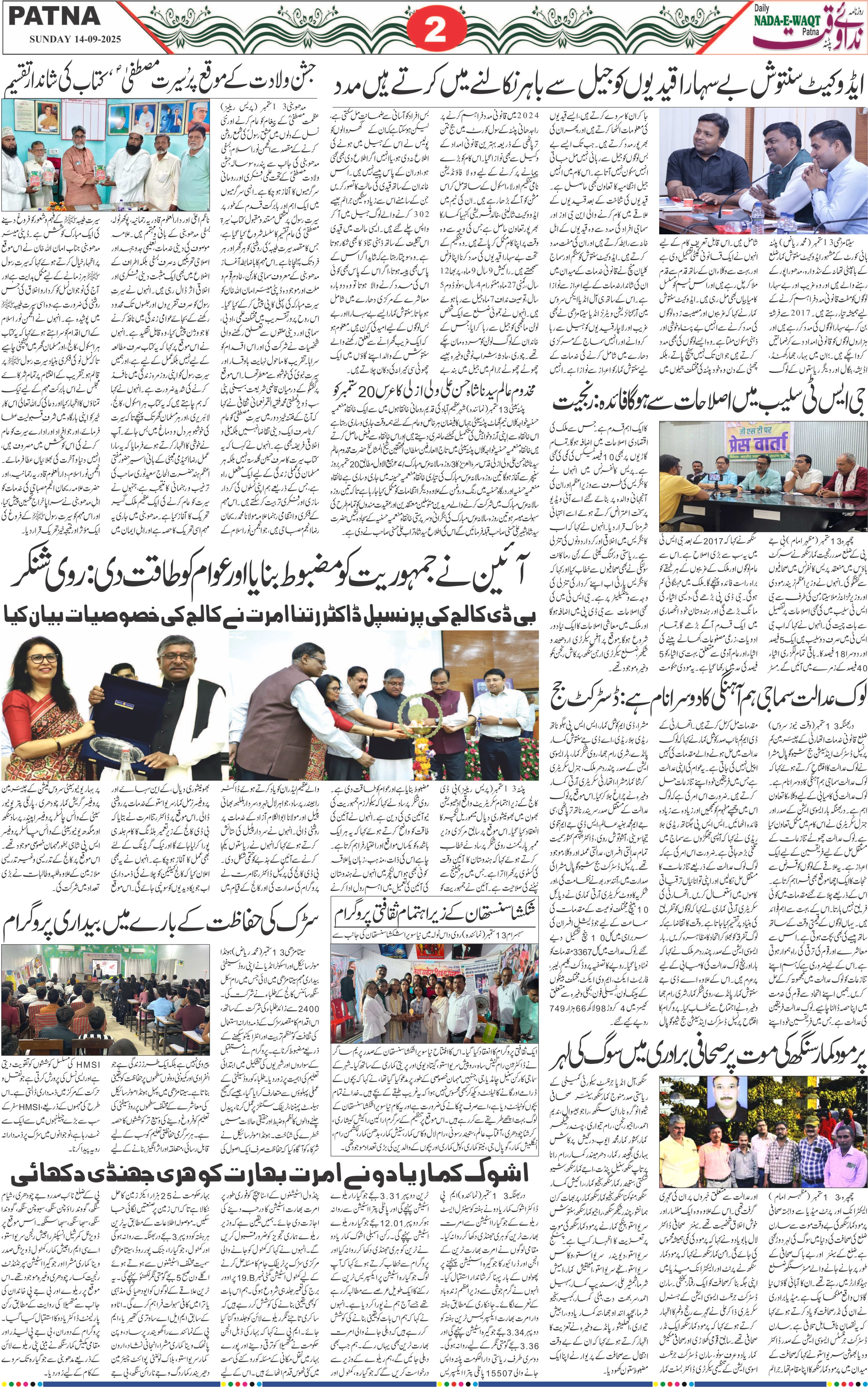 Page 2 - patna 2025-09-14