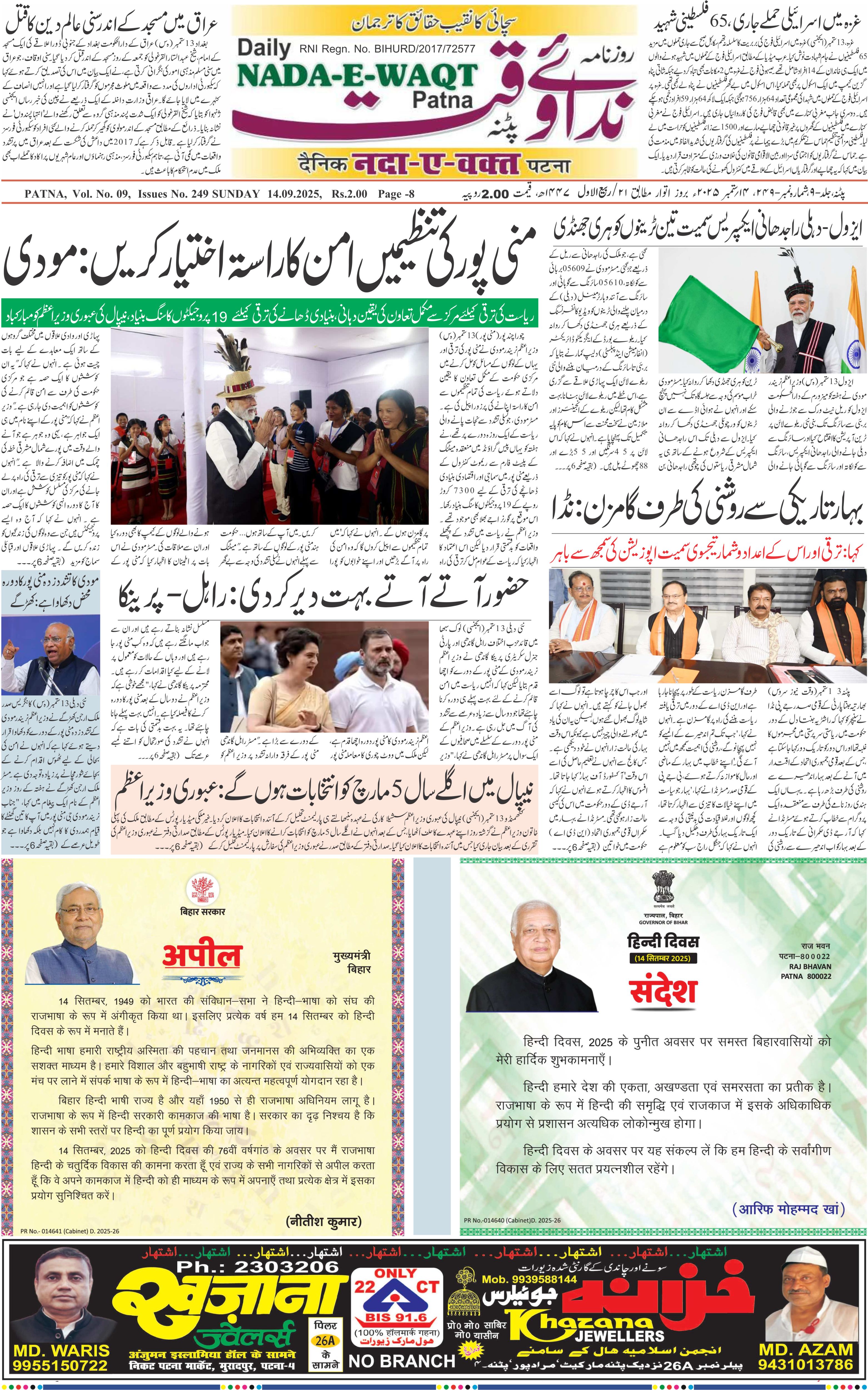 Page 1 - patna 2025-09-14