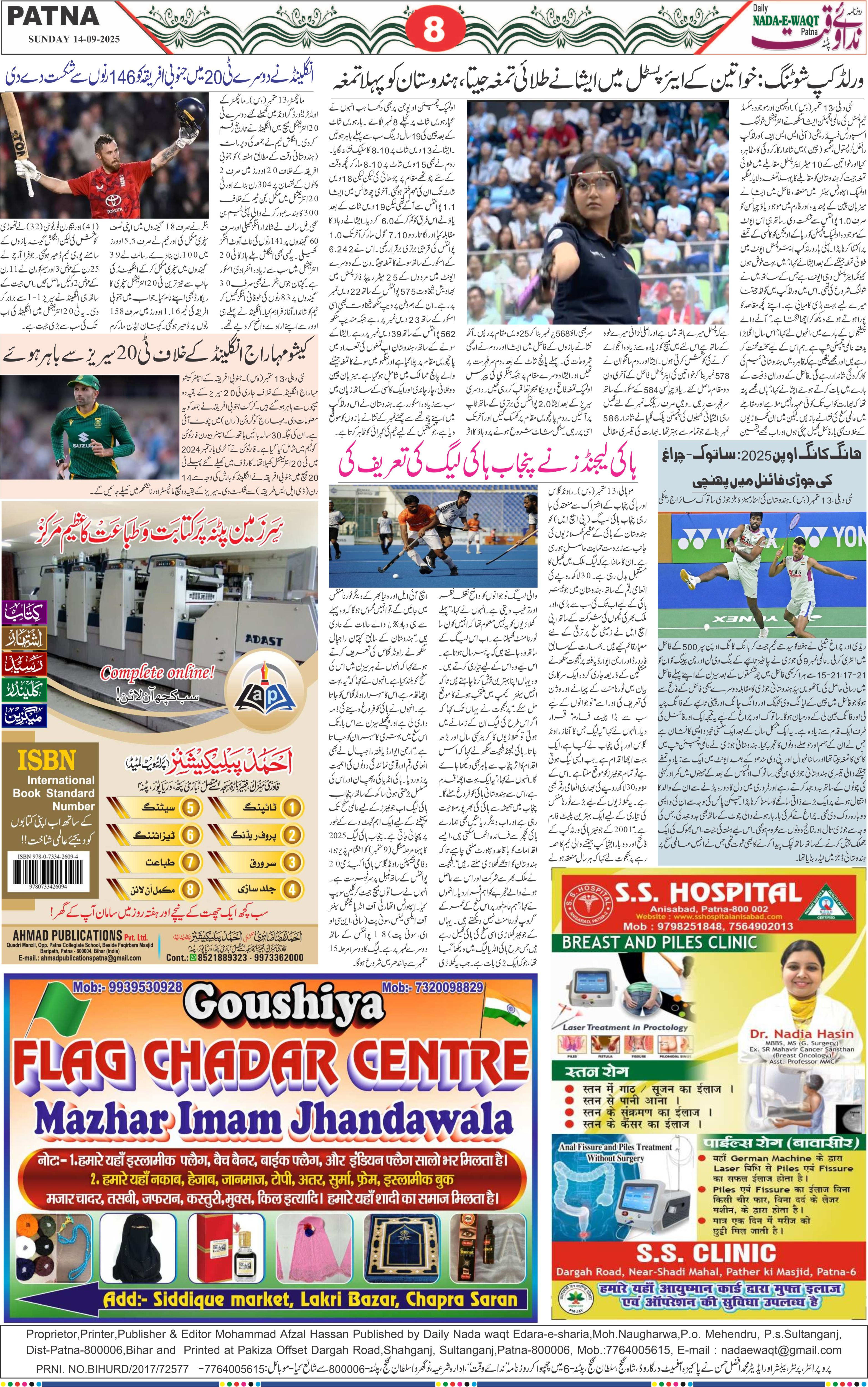 Page 8 - patna 2025-09-14