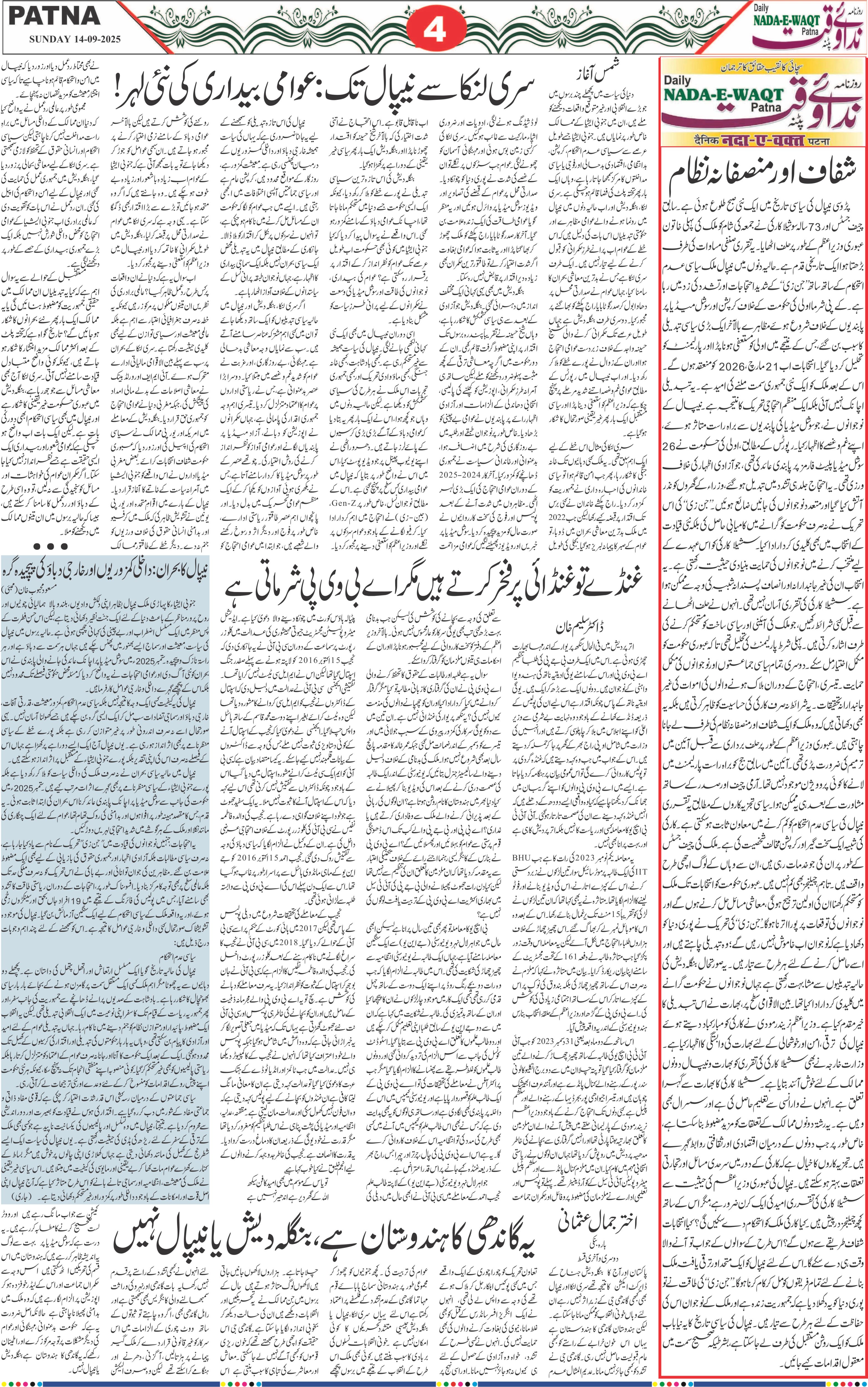 Page 4 - patna 2025-09-14