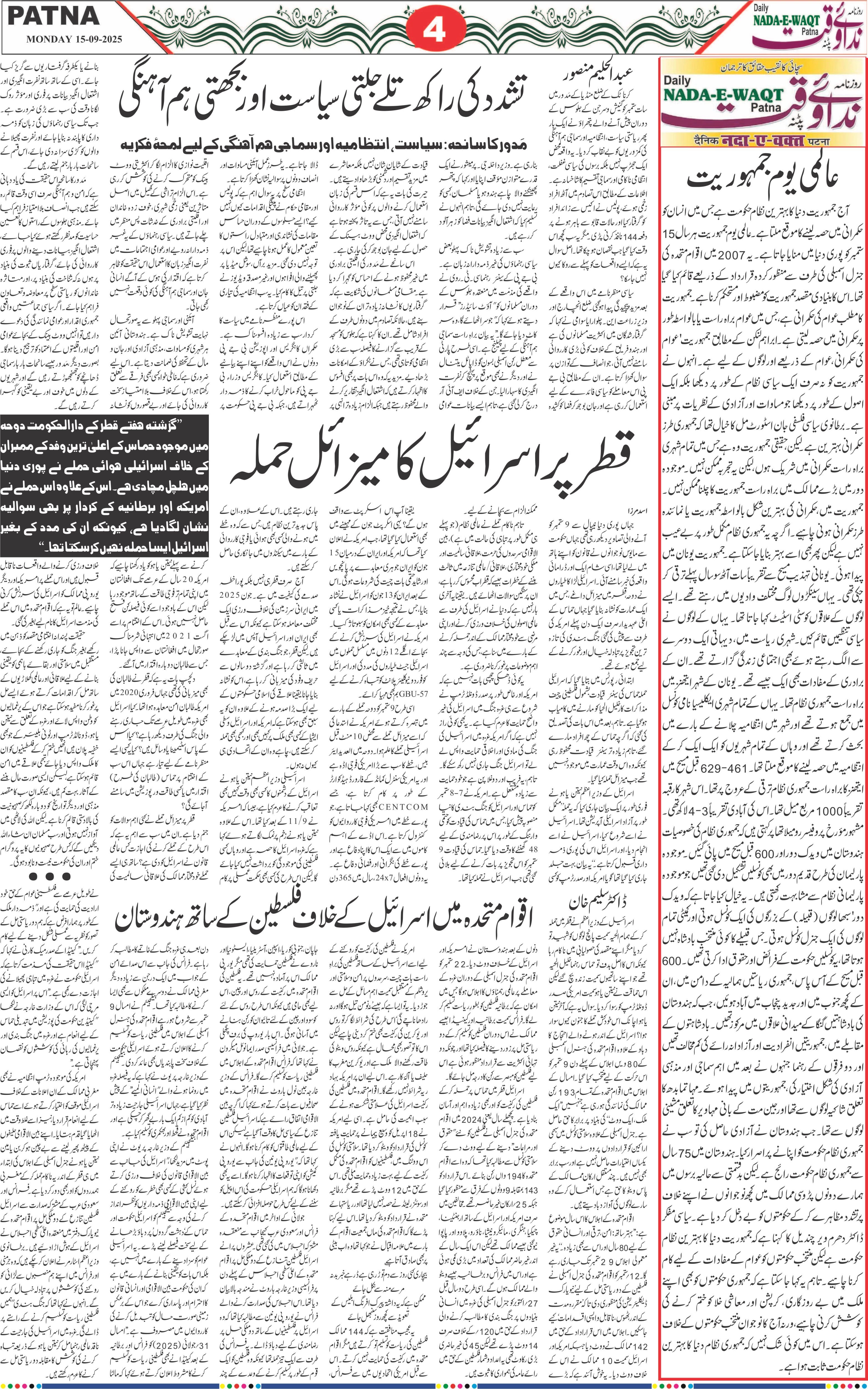 Page 4 - patna 2025-09-15