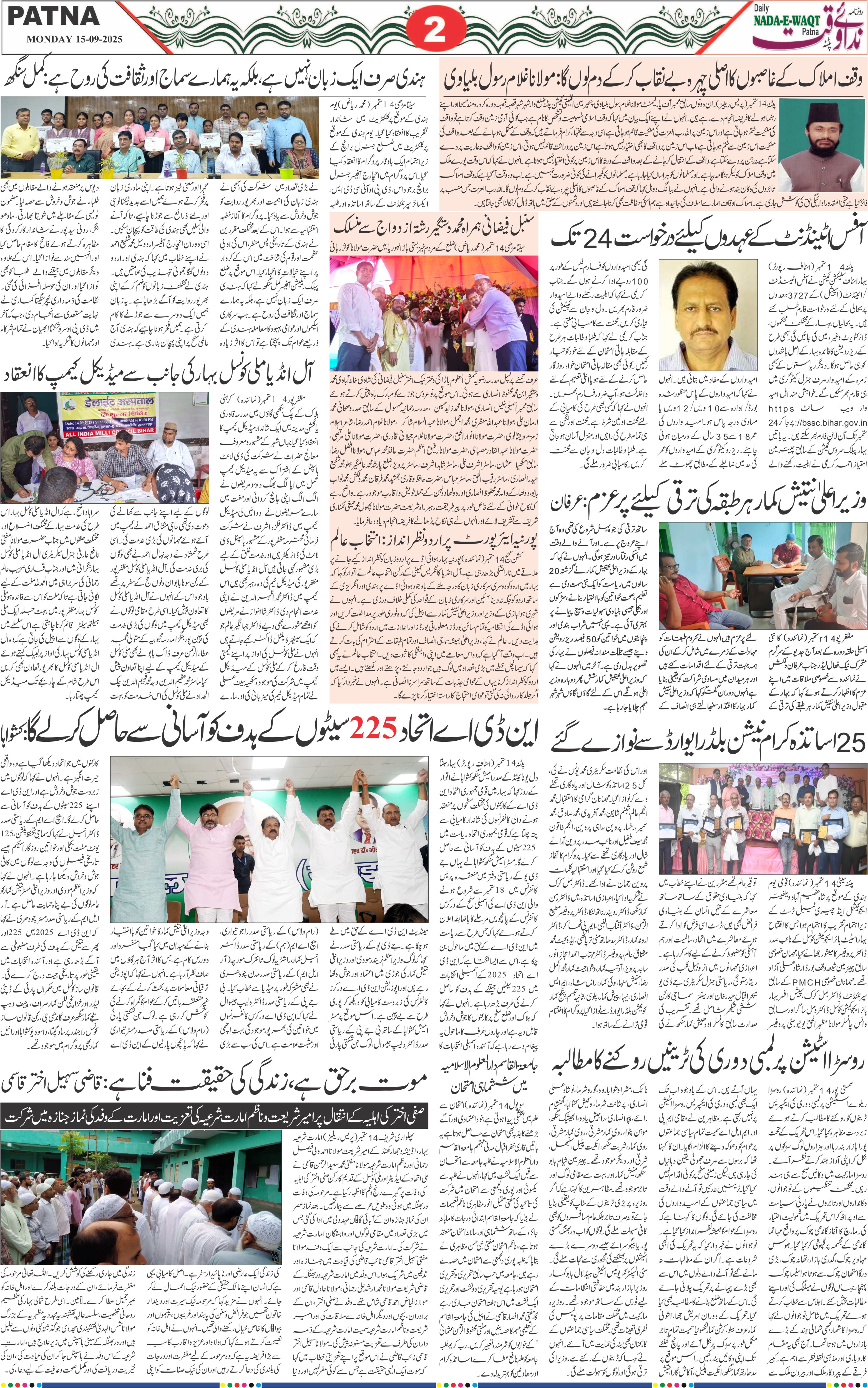 Page 2 - patna 2025-09-15