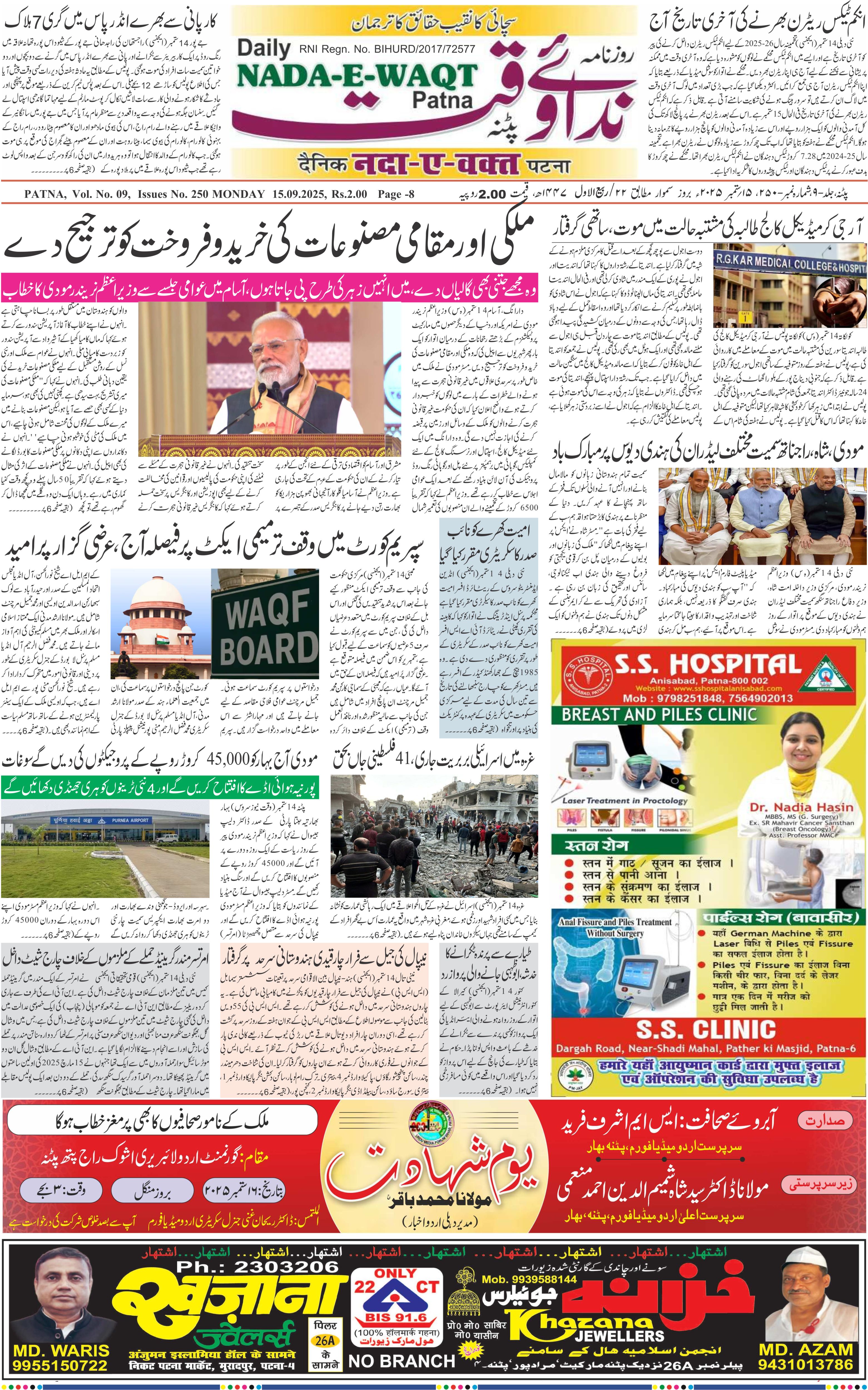 Page 1 - patna 2025-09-15