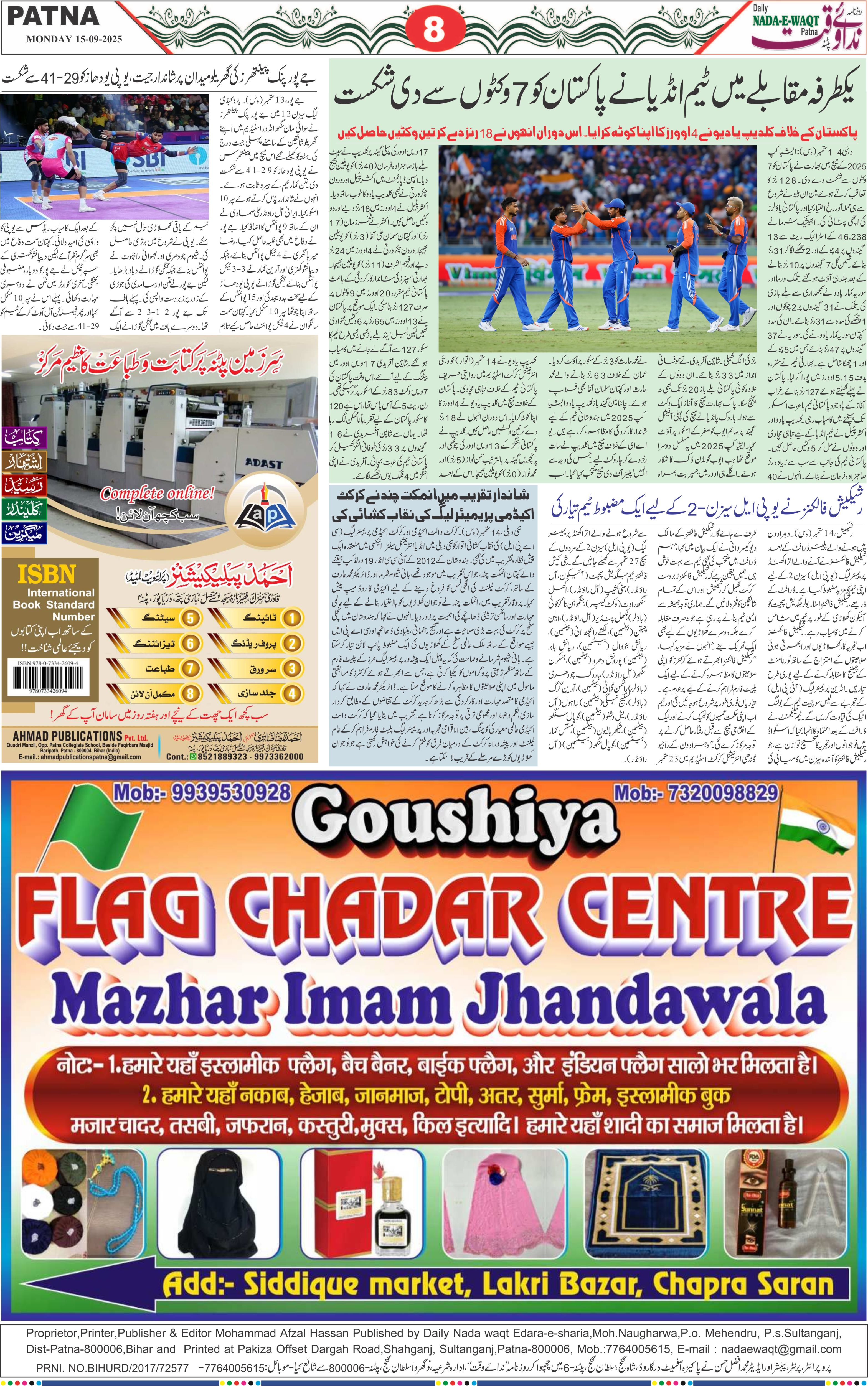 Page 8 - patna 2025-09-15