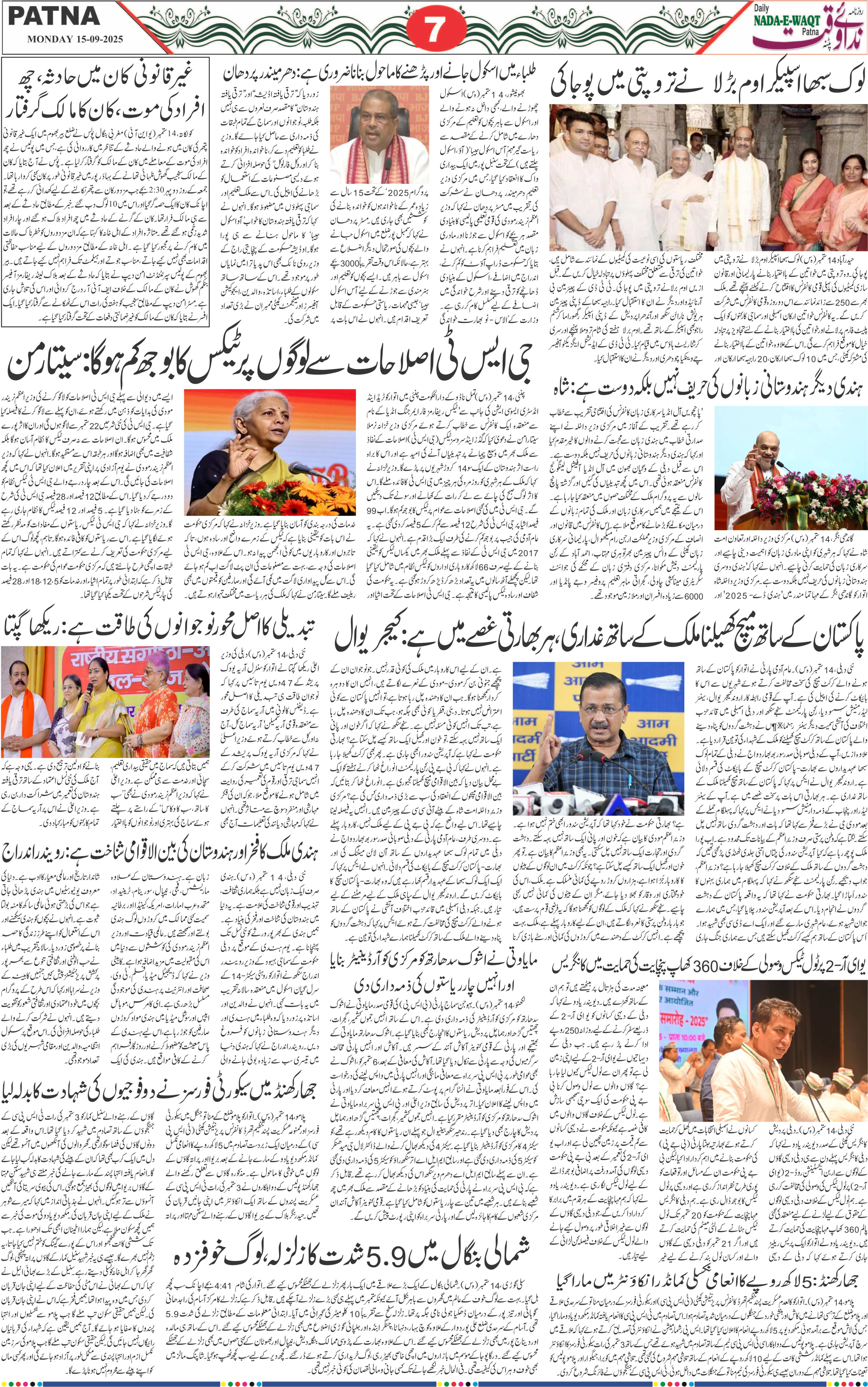 Page 7 - patna 2025-09-15