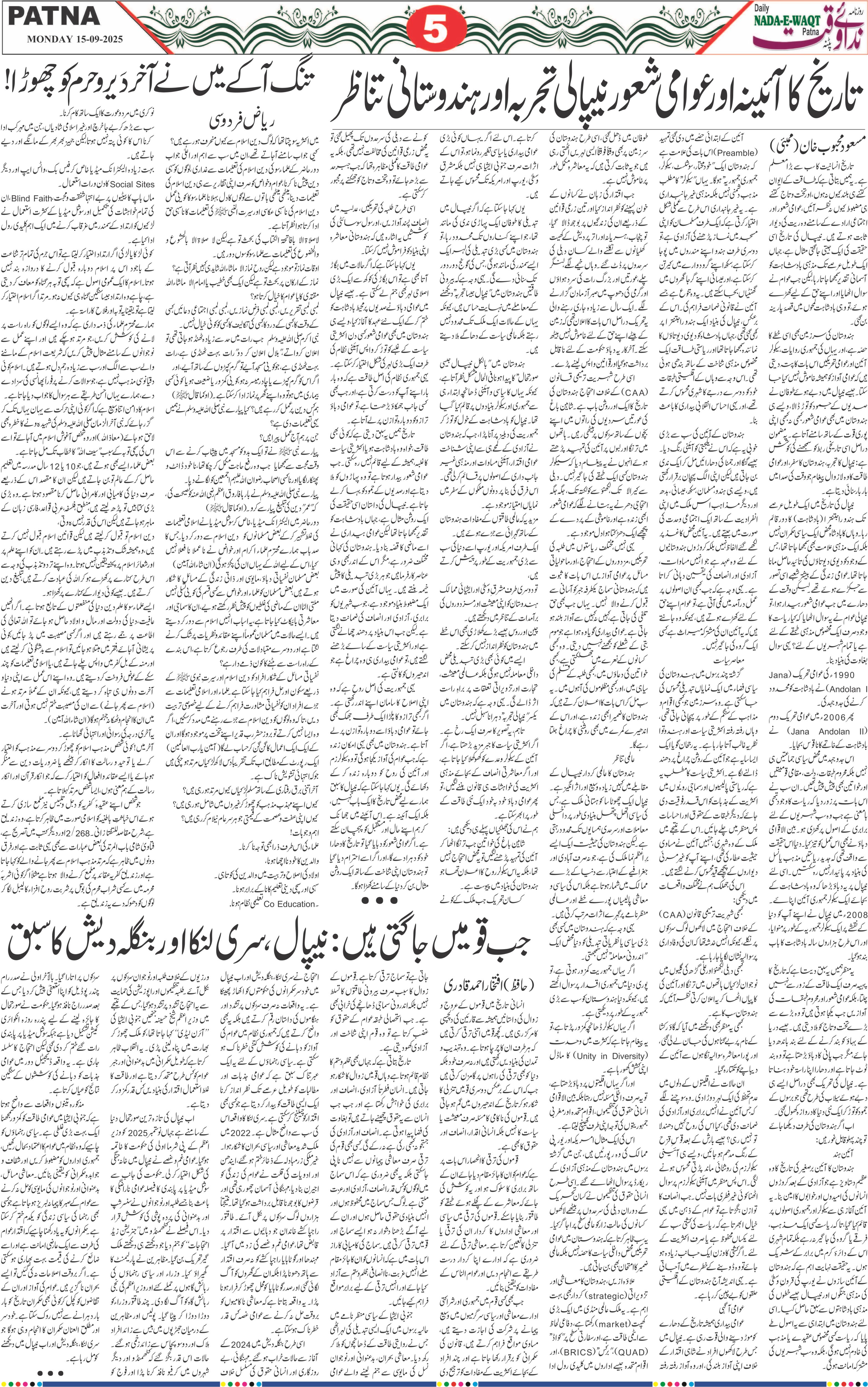 Page 5 - patna 2025-09-15