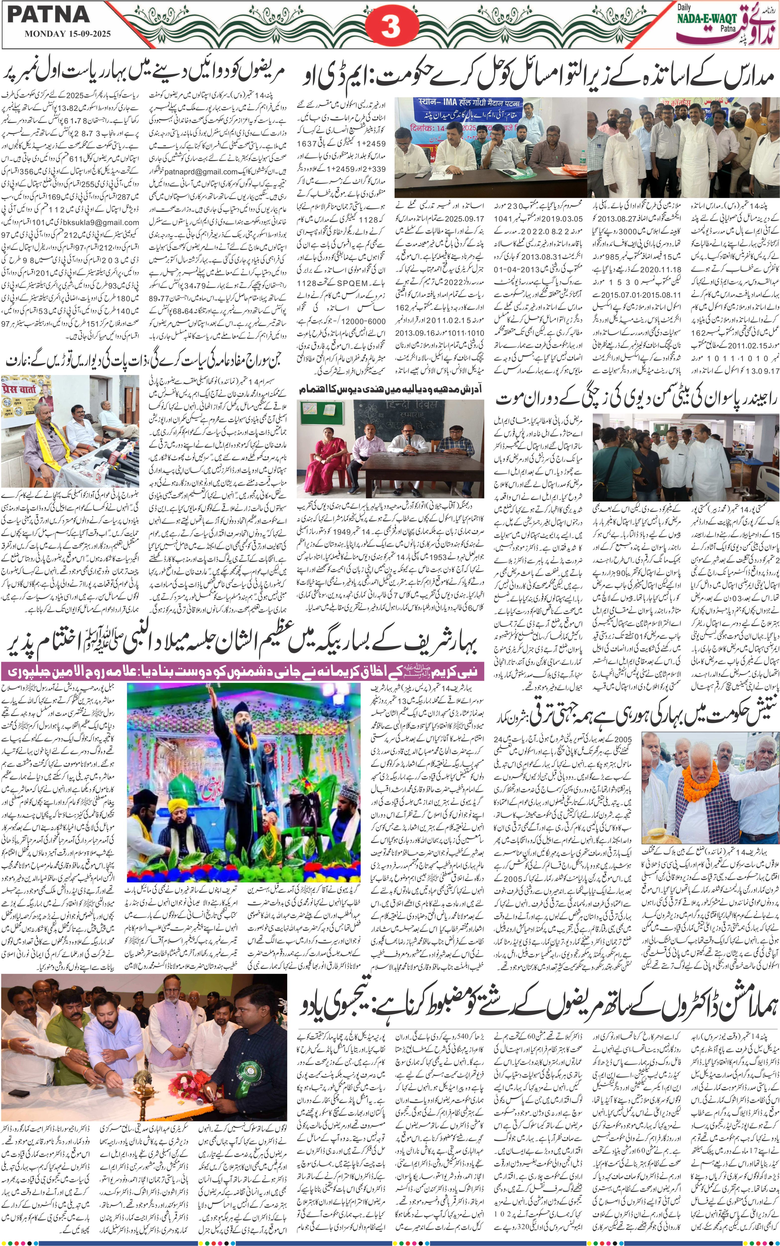 Page 3 - patna 2025-09-15
