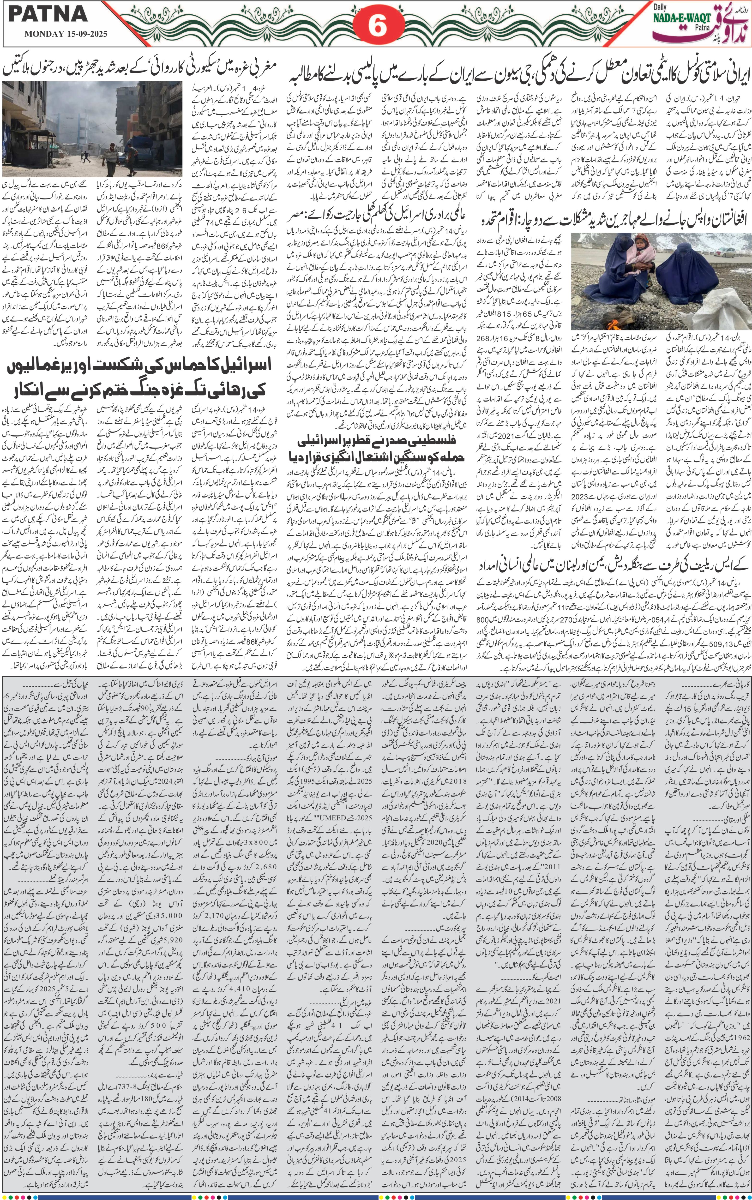 Page 6 - patna 2025-09-15