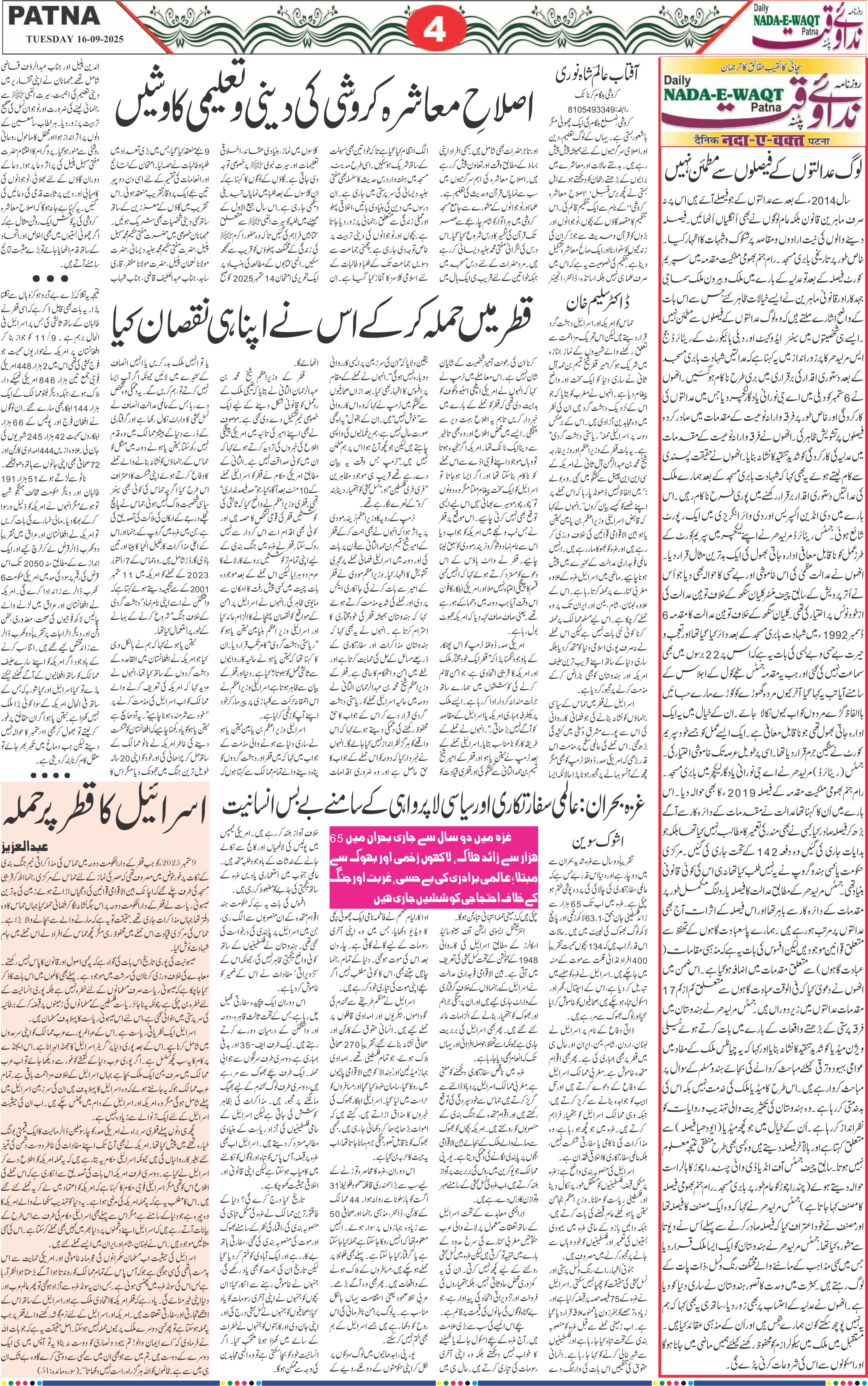 Page 4 - patna 2025-09-16