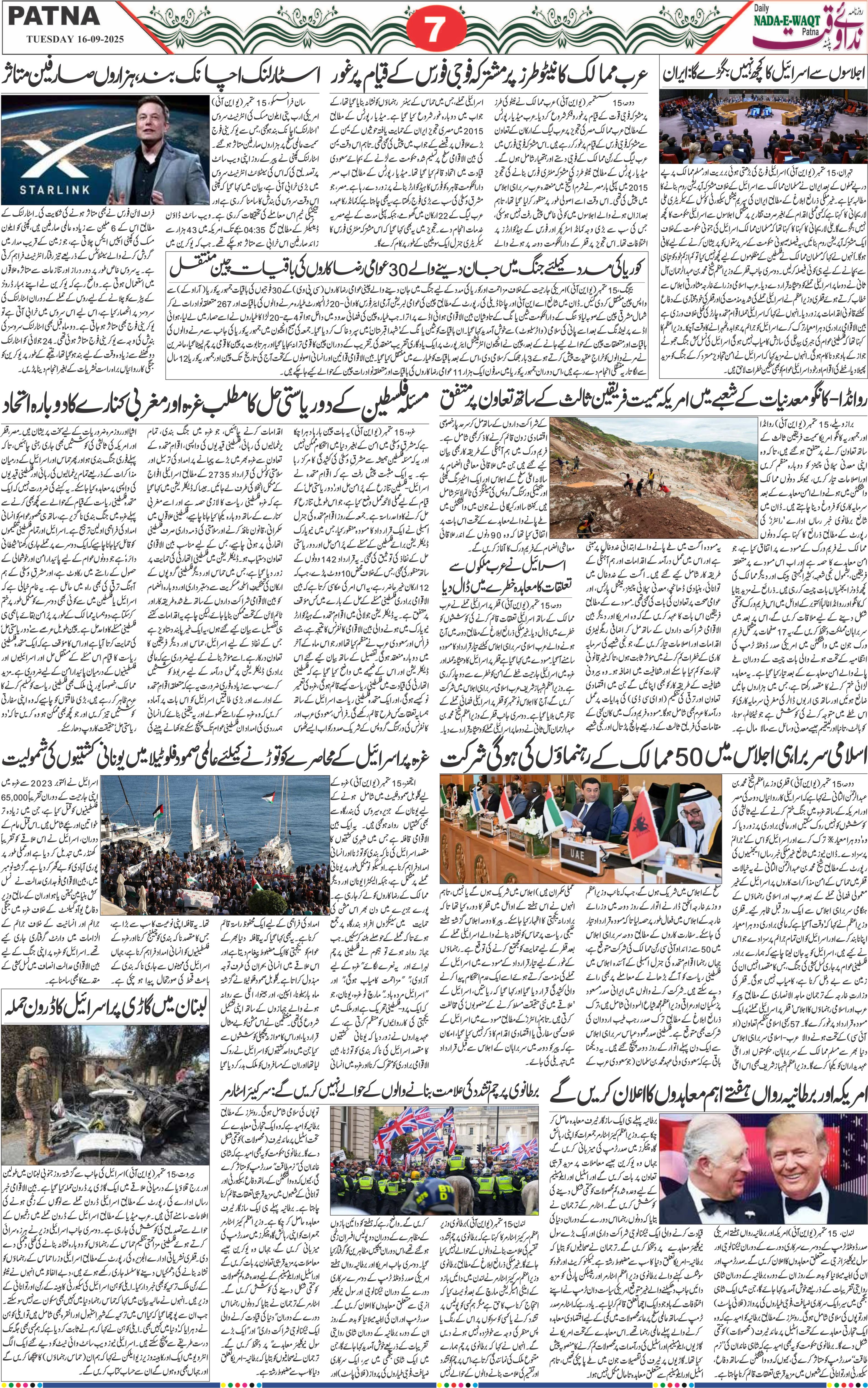 Page 7 - patna 2025-09-16