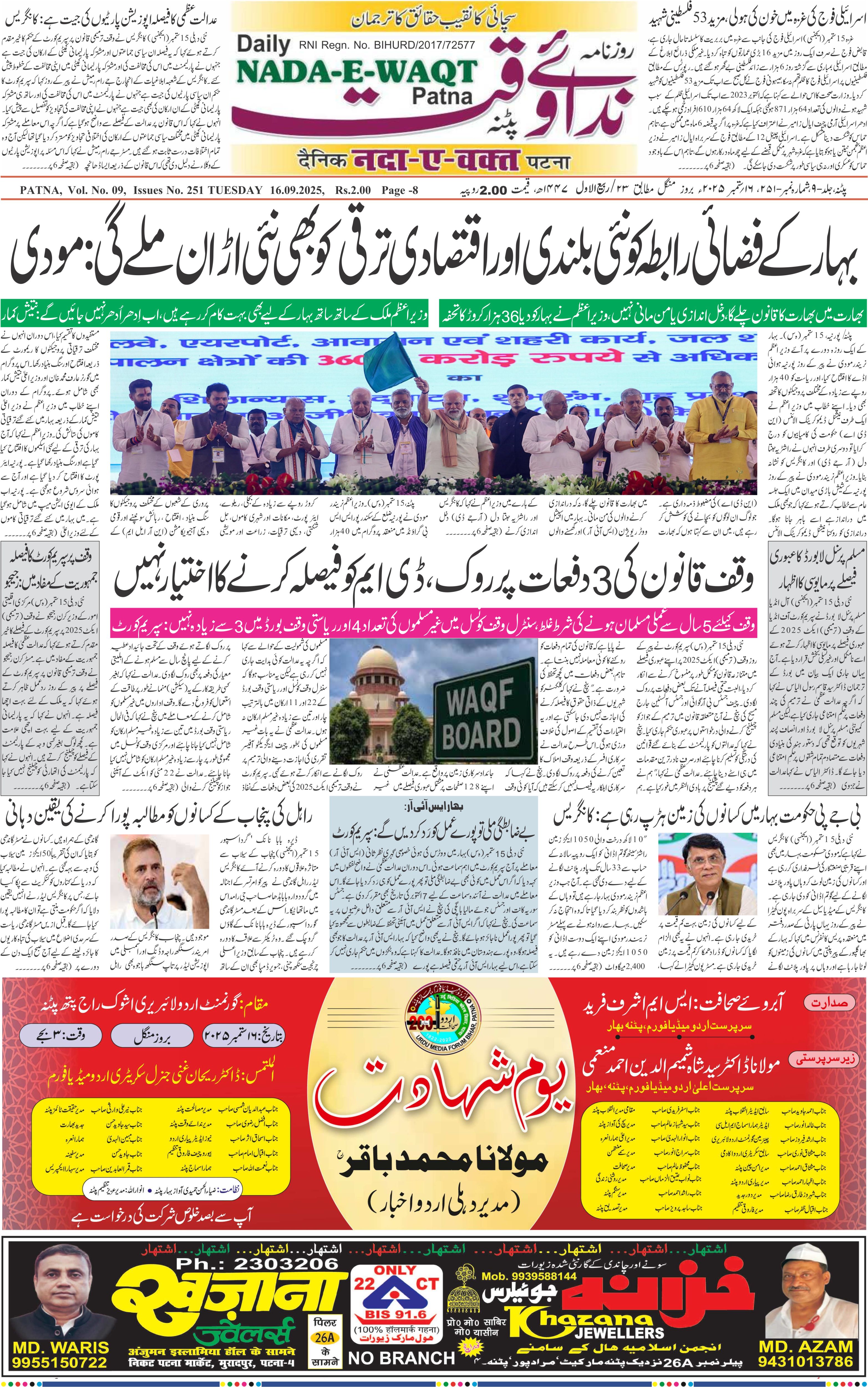 Page 1 - patna 2025-09-16