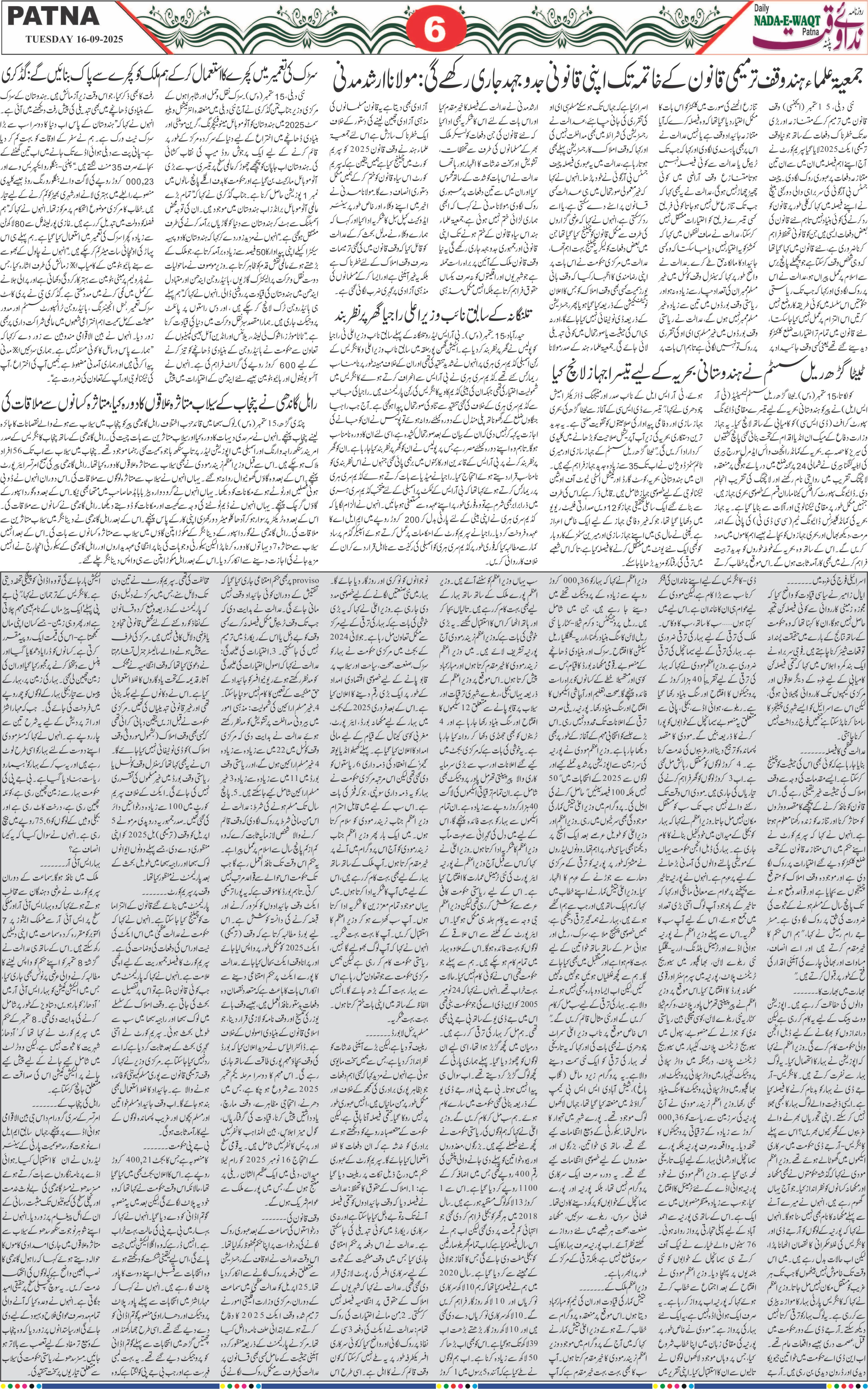 Page 6 - patna 2025-09-16