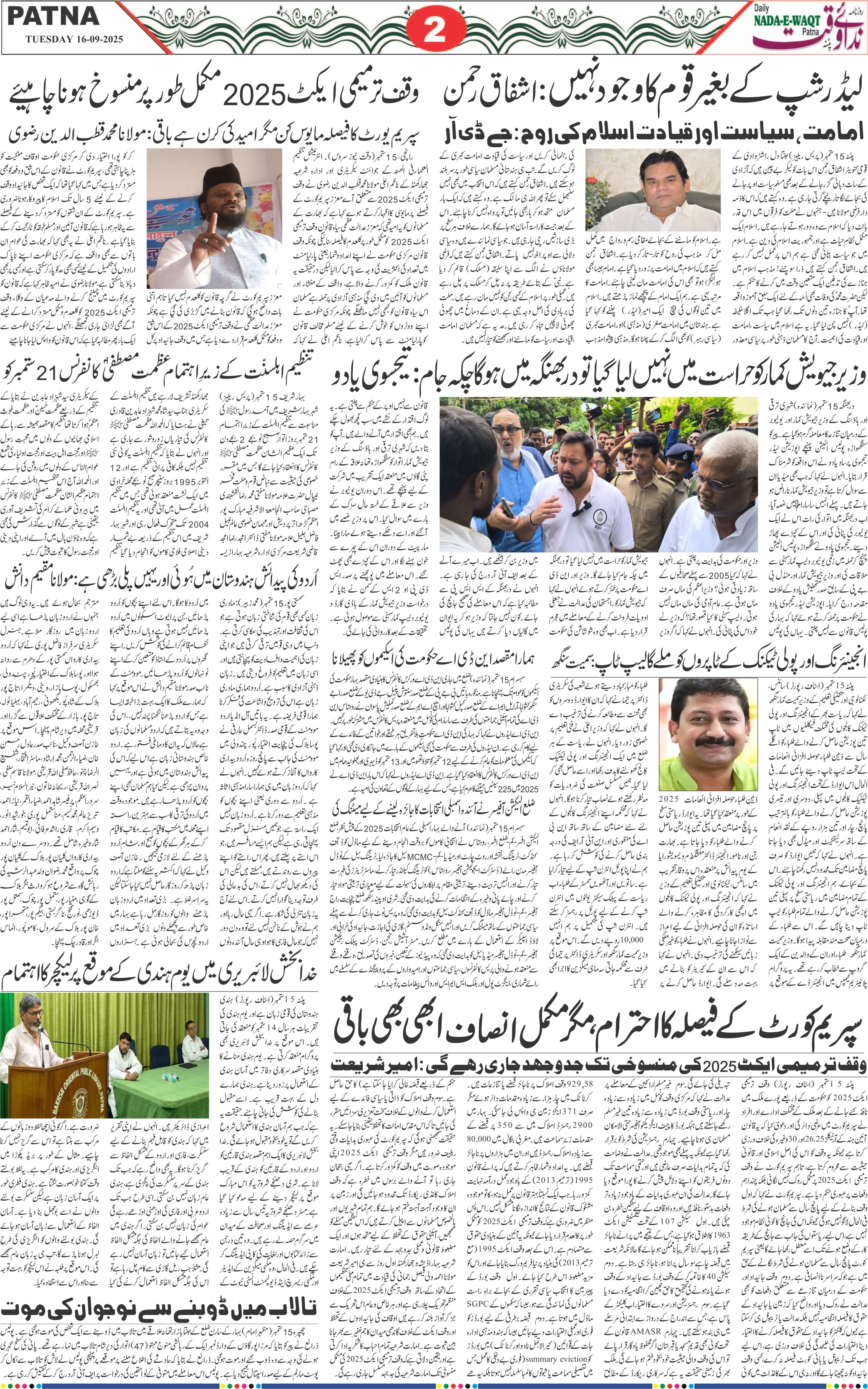 Page 2 - patna 2025-09-16
