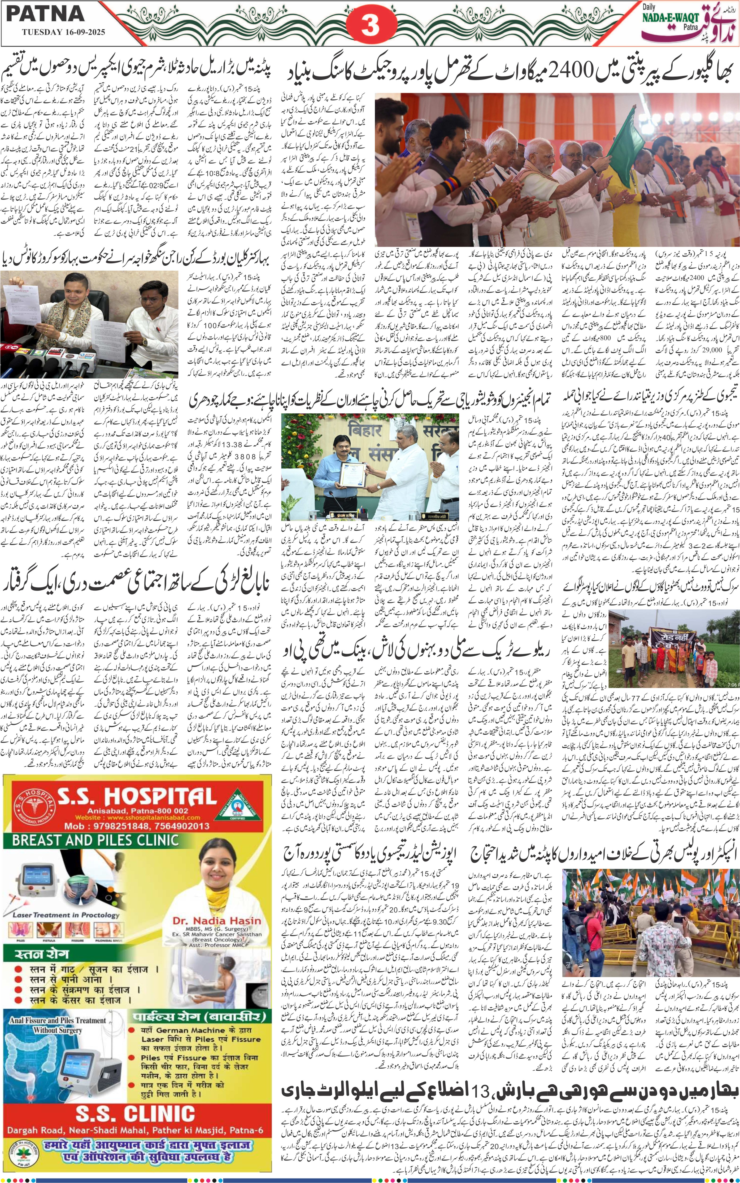 Page 3 - patna 2025-09-16