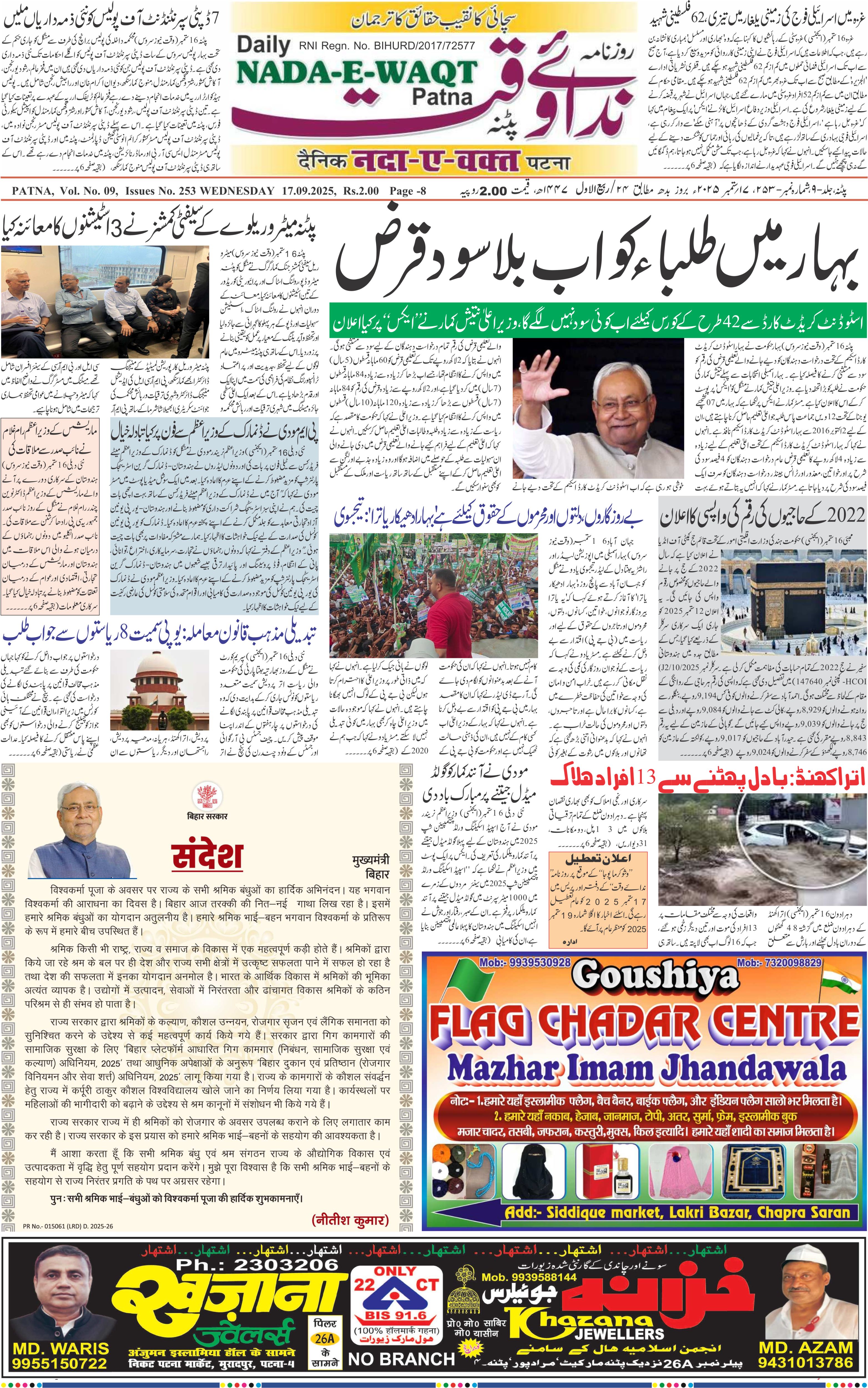 Page 1 - patna 2025-09-17
