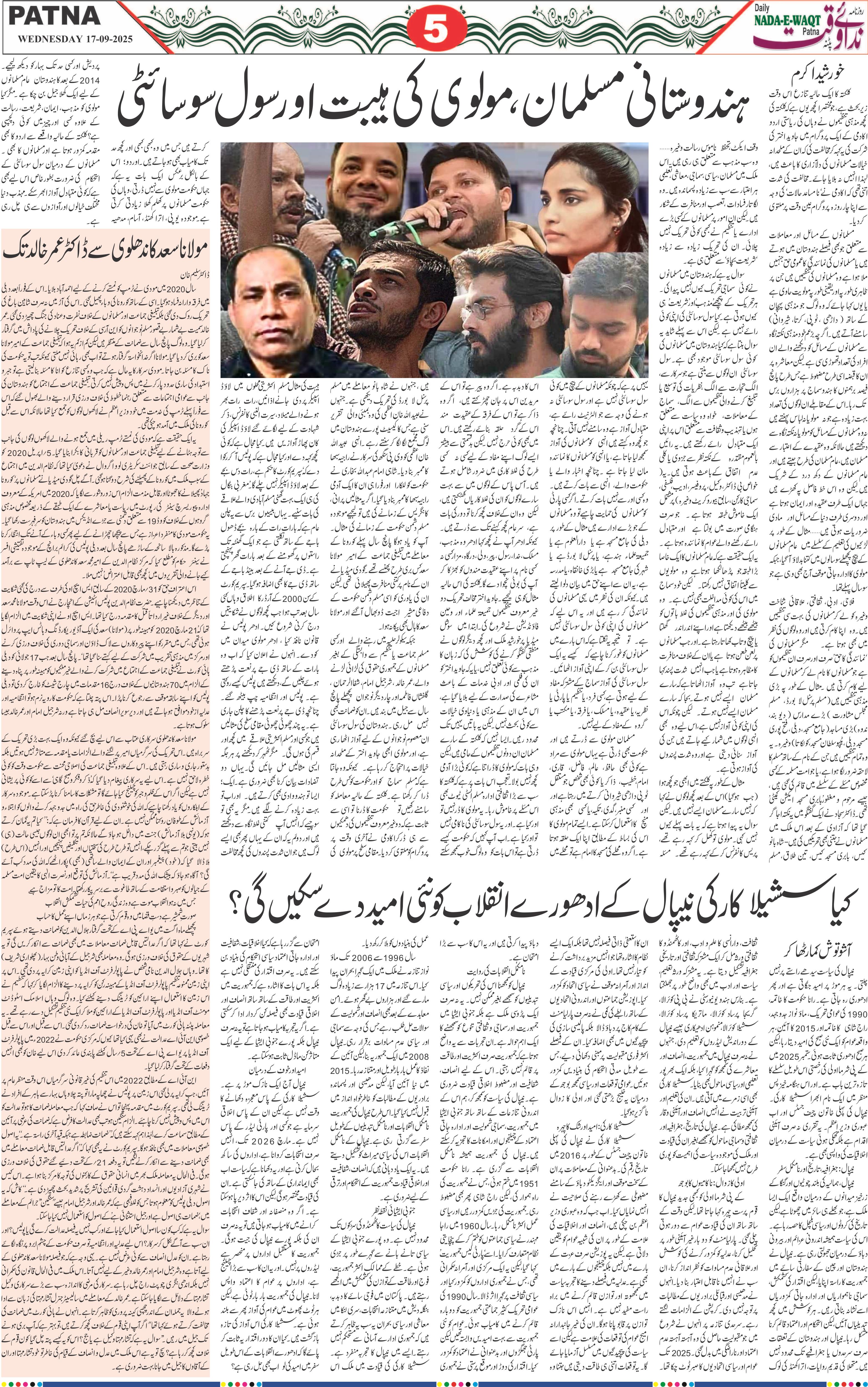 Page 5 - patna 2025-09-17