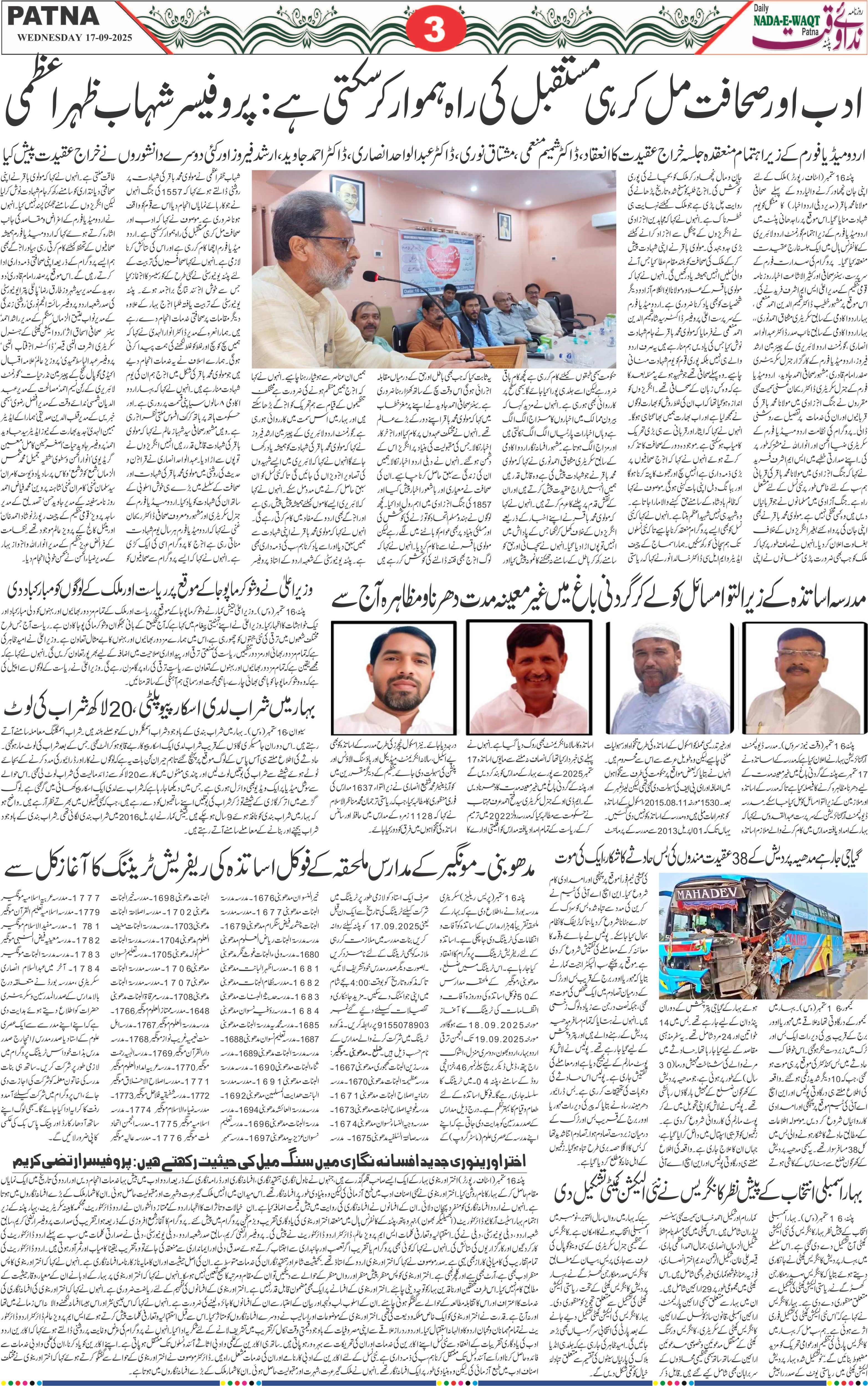 Page 3 - patna 2025-09-17