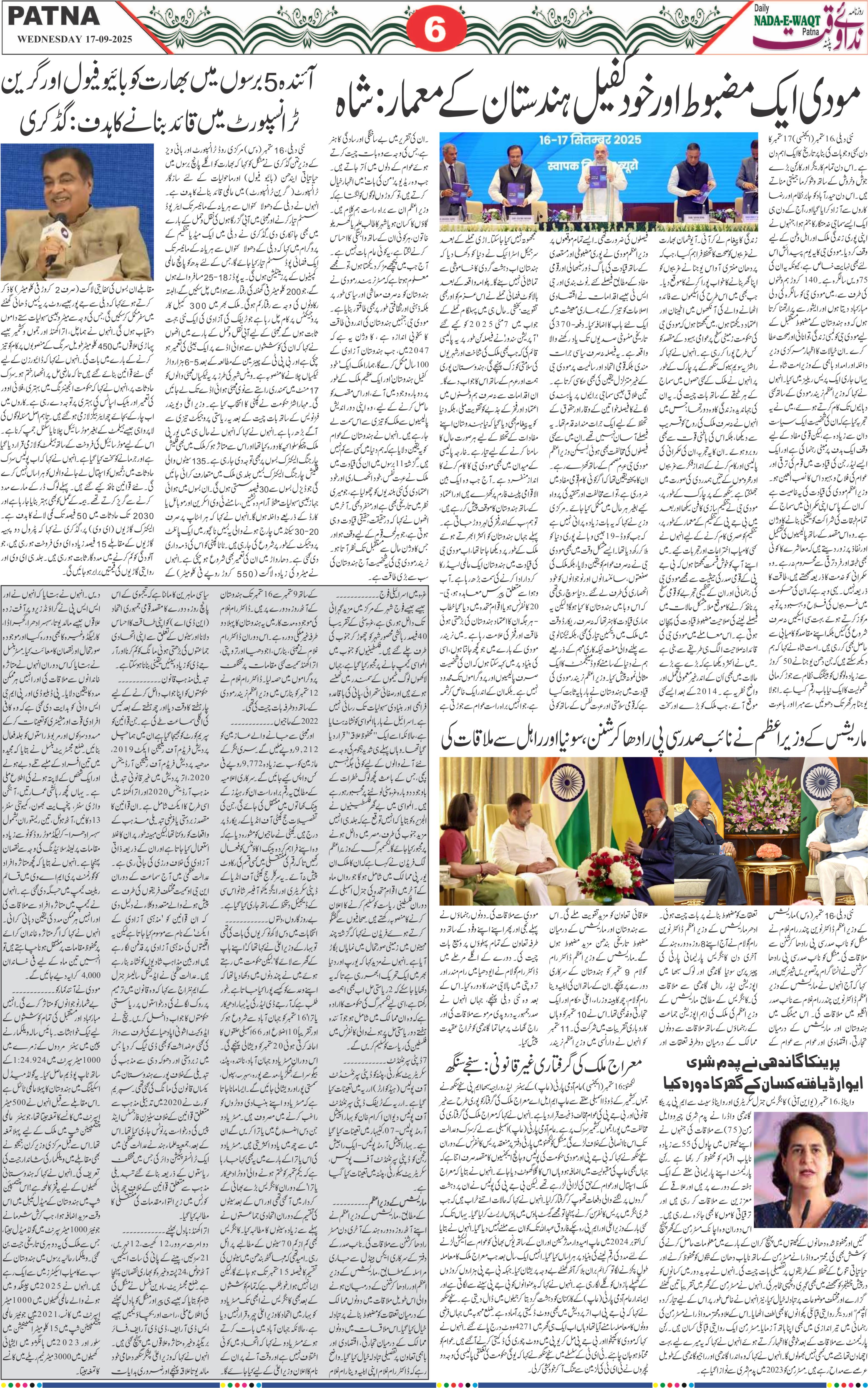 Page 6 - patna 2025-09-17