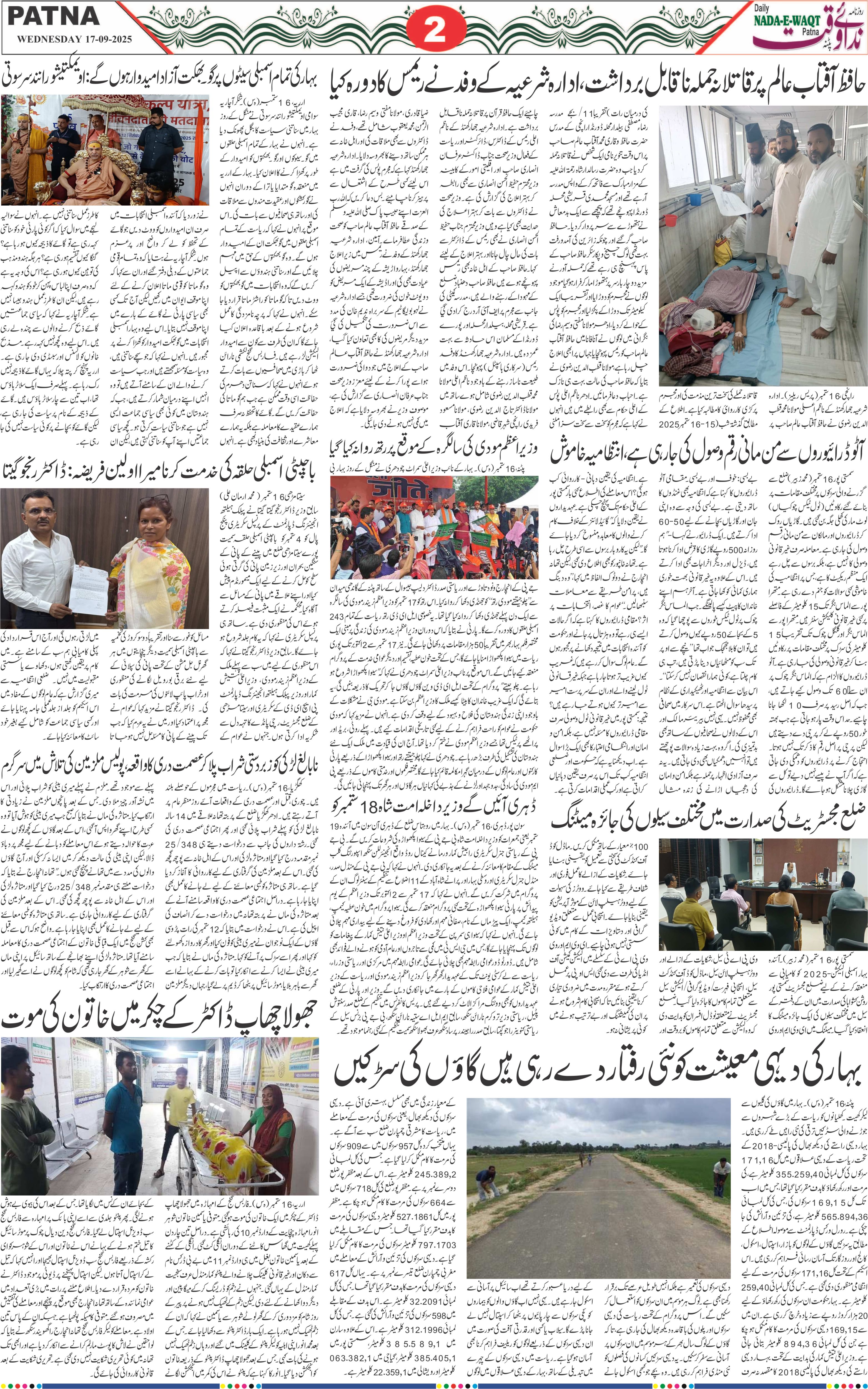 Page 2 - patna 2025-09-17