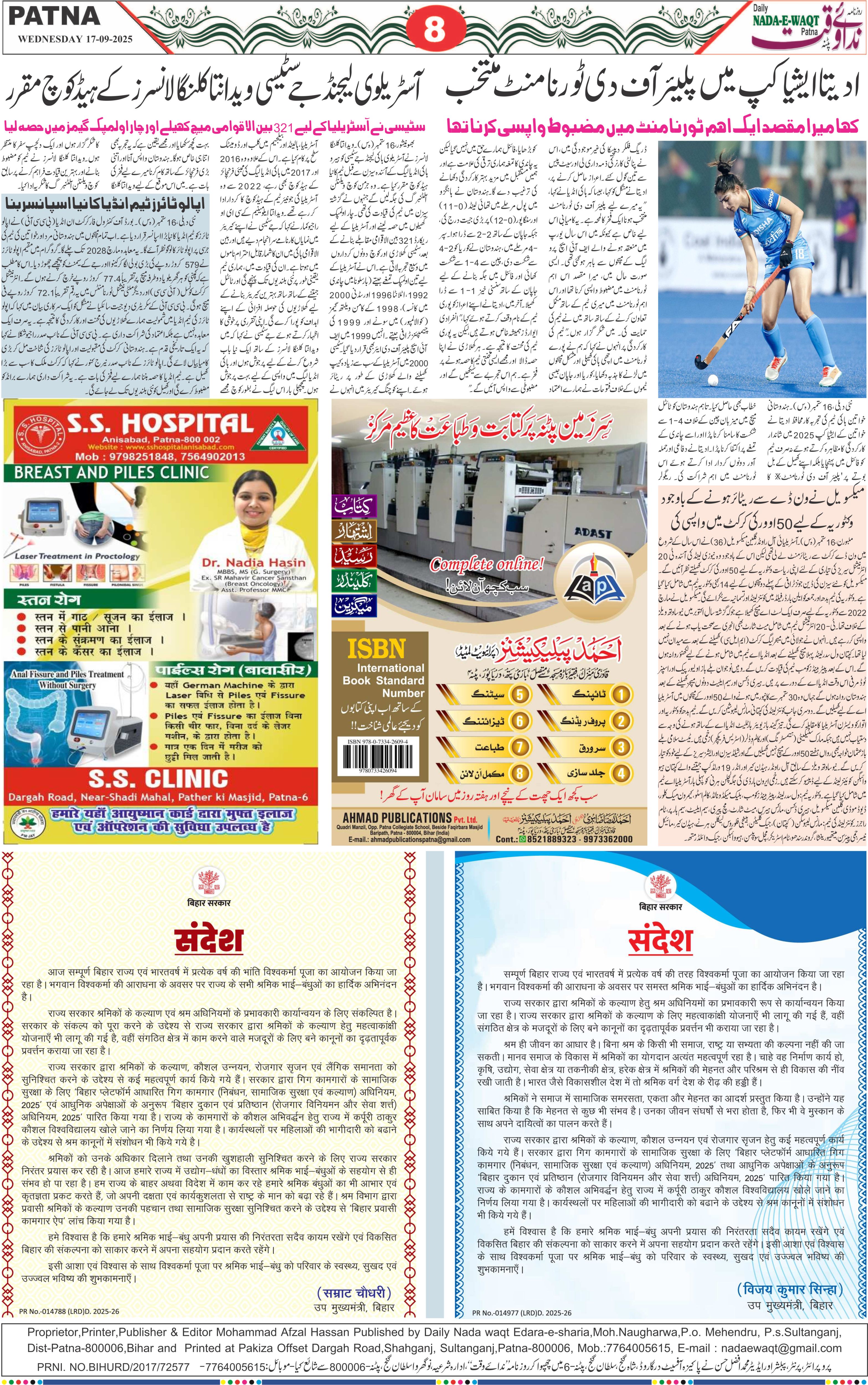 Page 8 - patna 2025-09-17