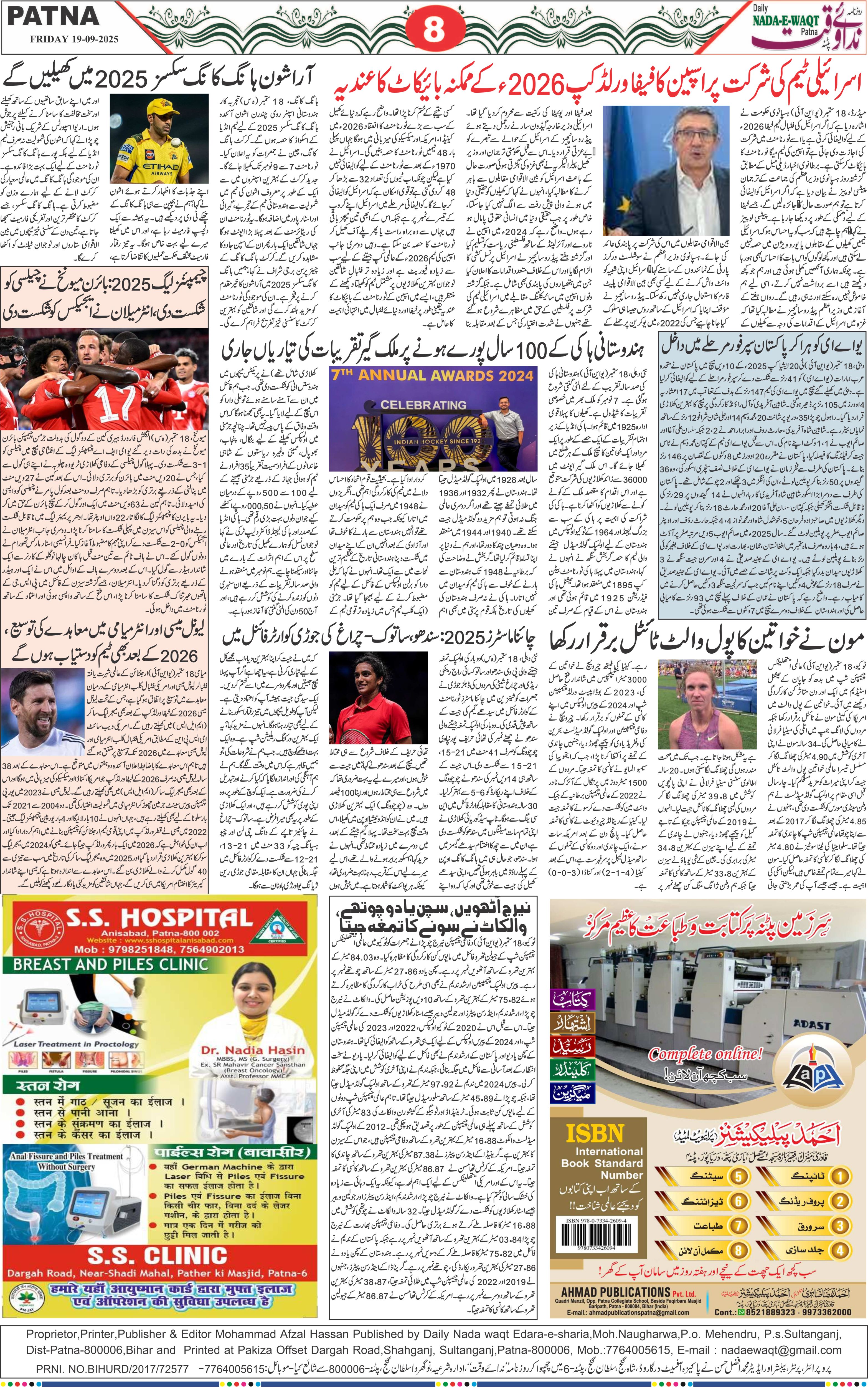 Page 8 - patna 2025-09-19
