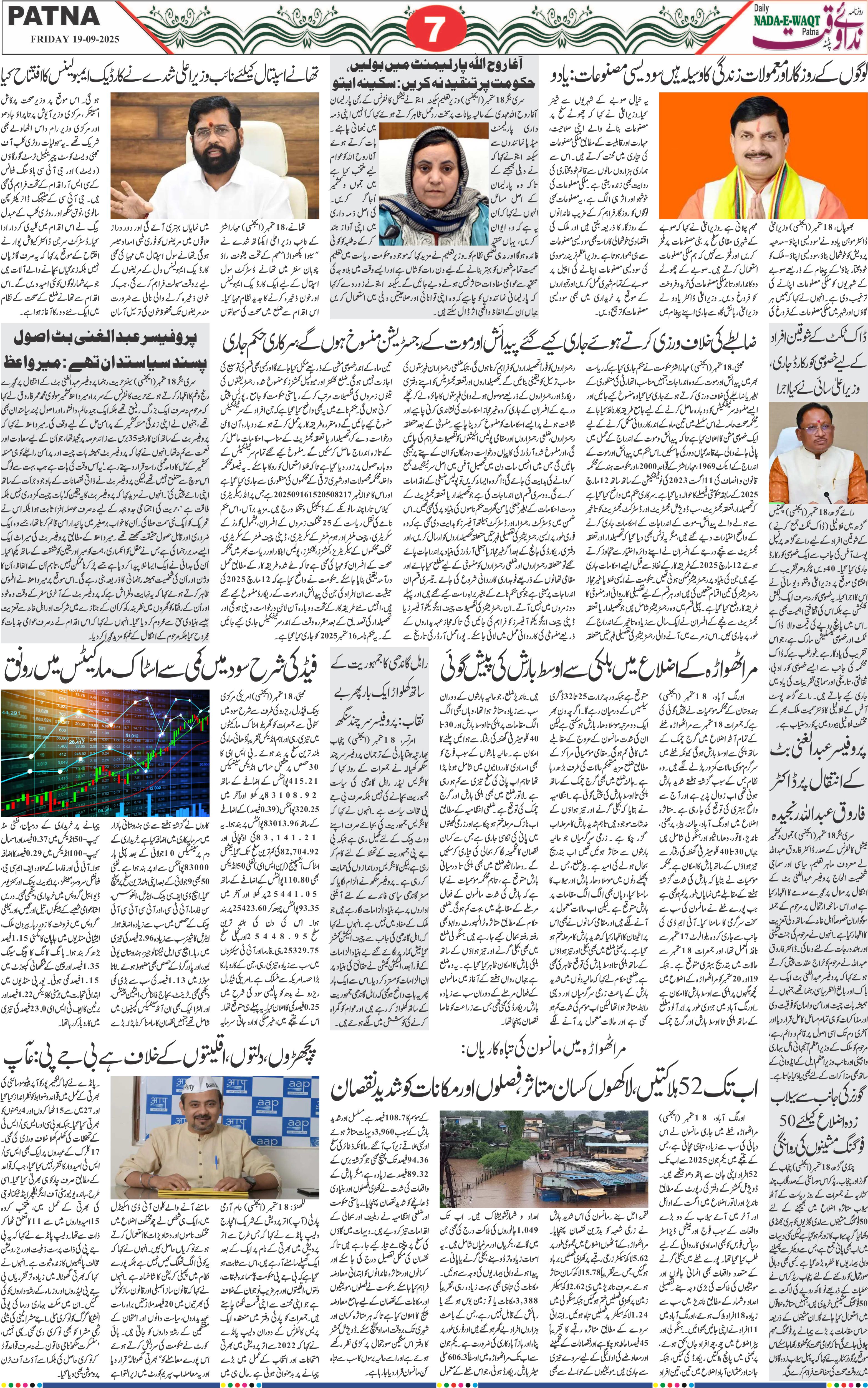 Page 7 - patna 2025-09-19
