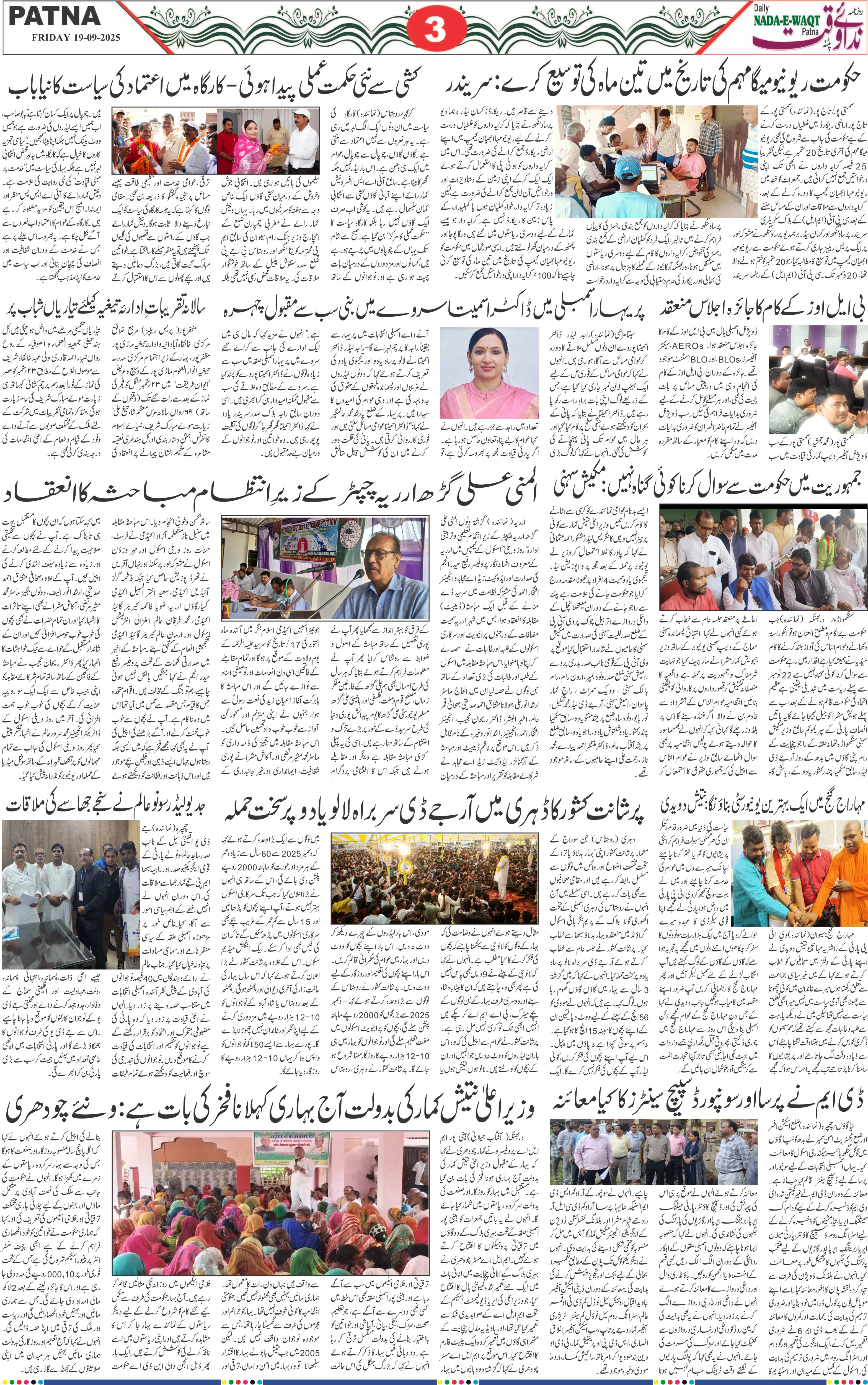 Page 3 - patna 2025-09-19
