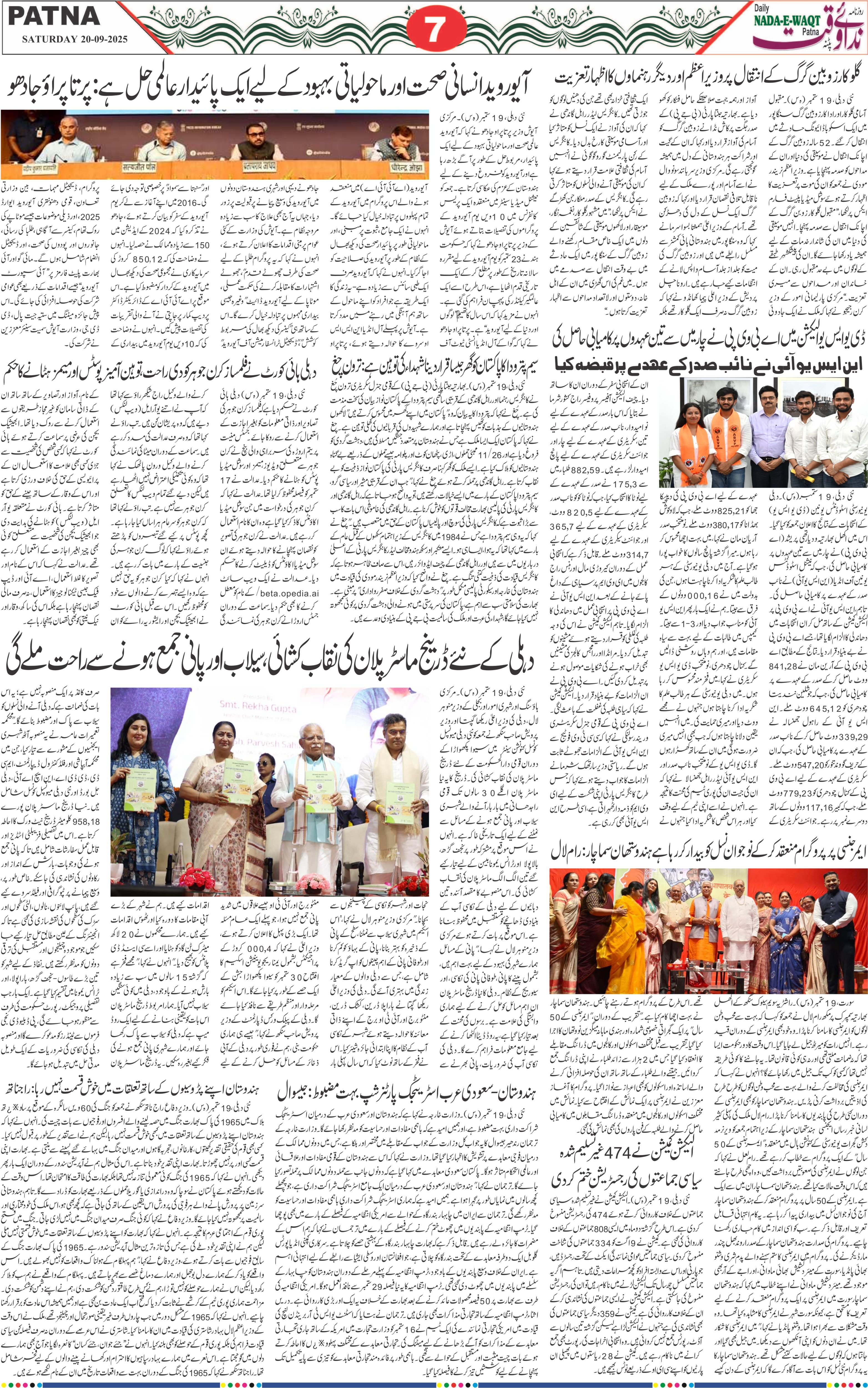 Page 7 - patna 2025-09-20