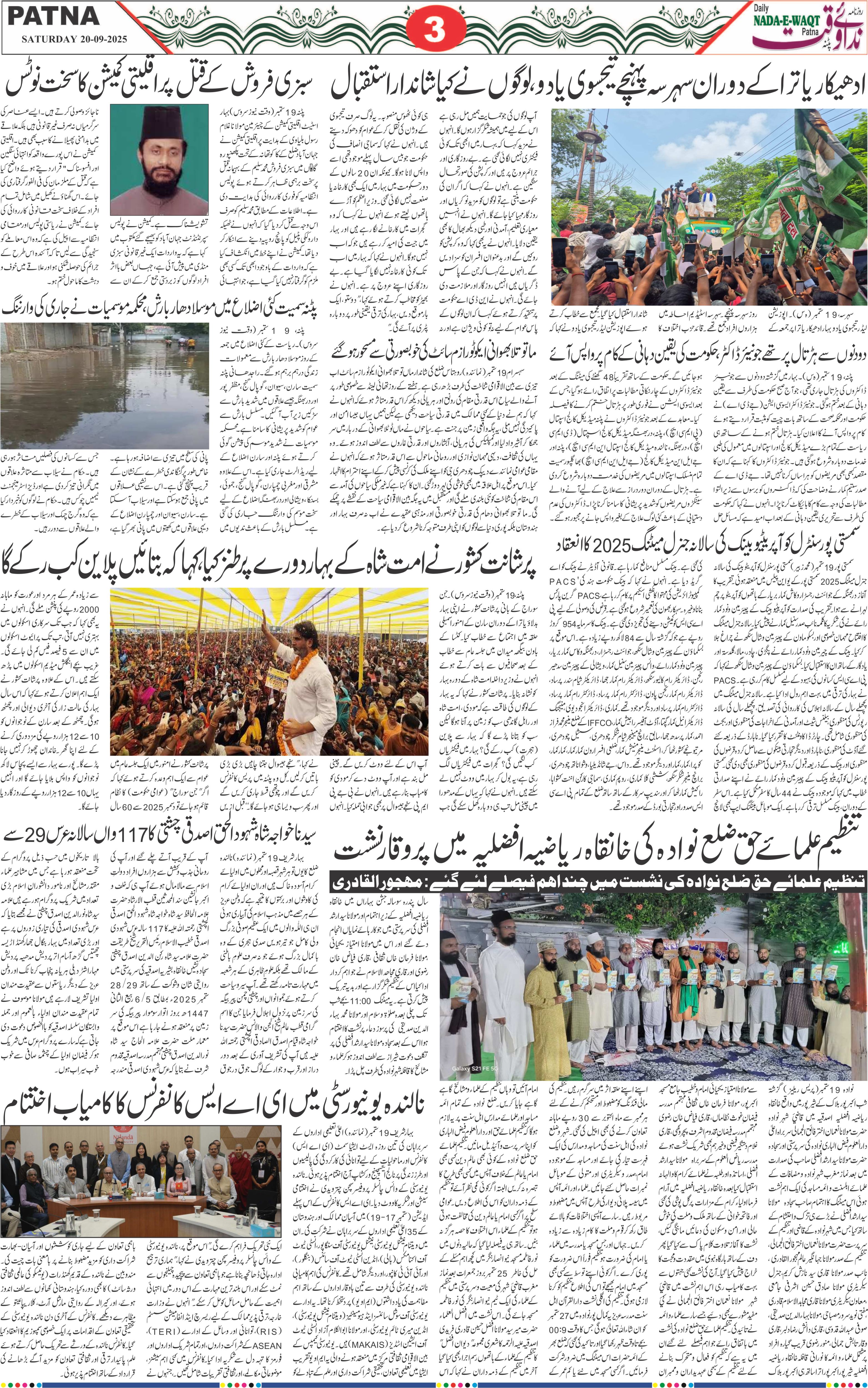 Page 3 - patna 2025-09-20