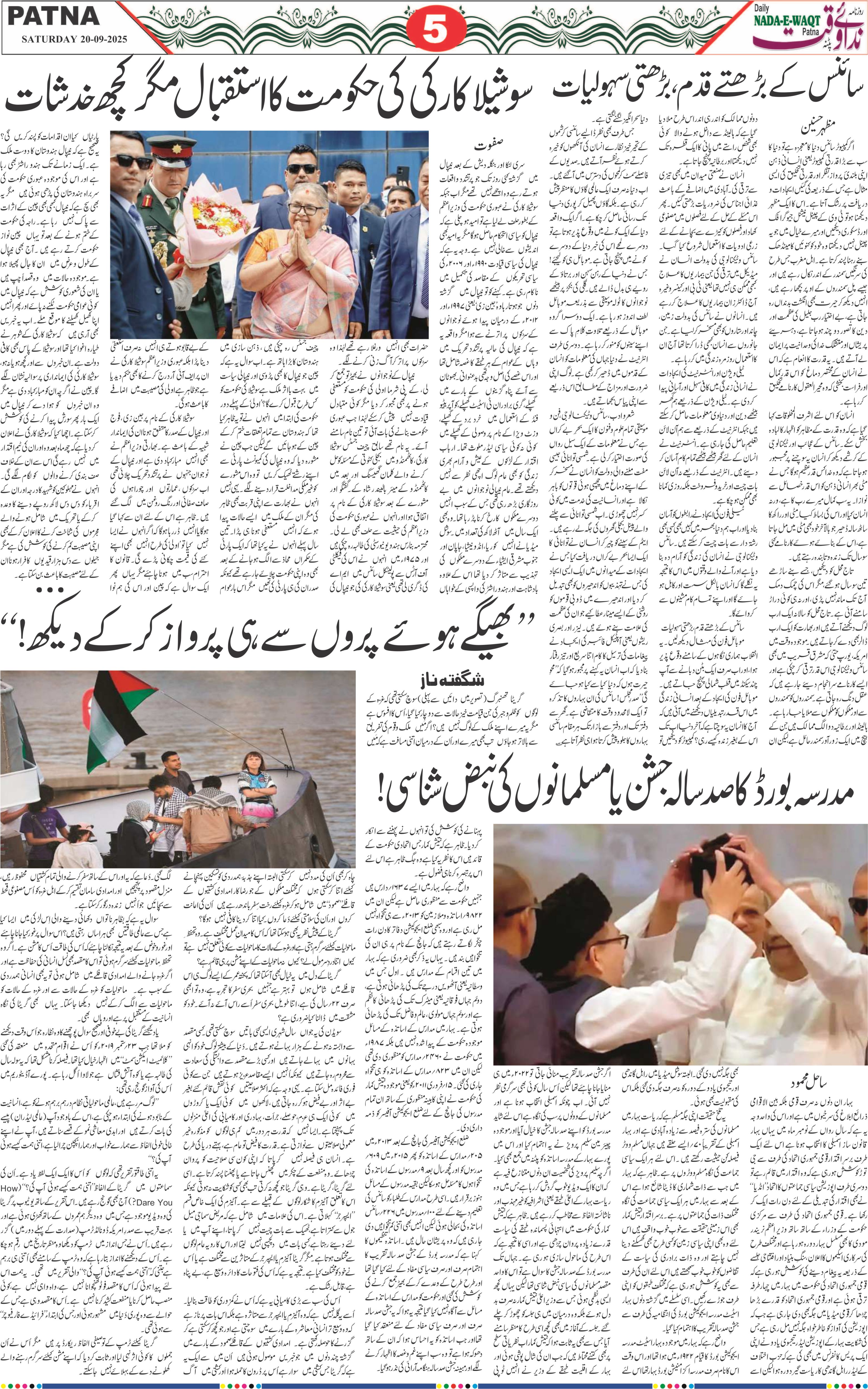Page 5 - patna 2025-09-20