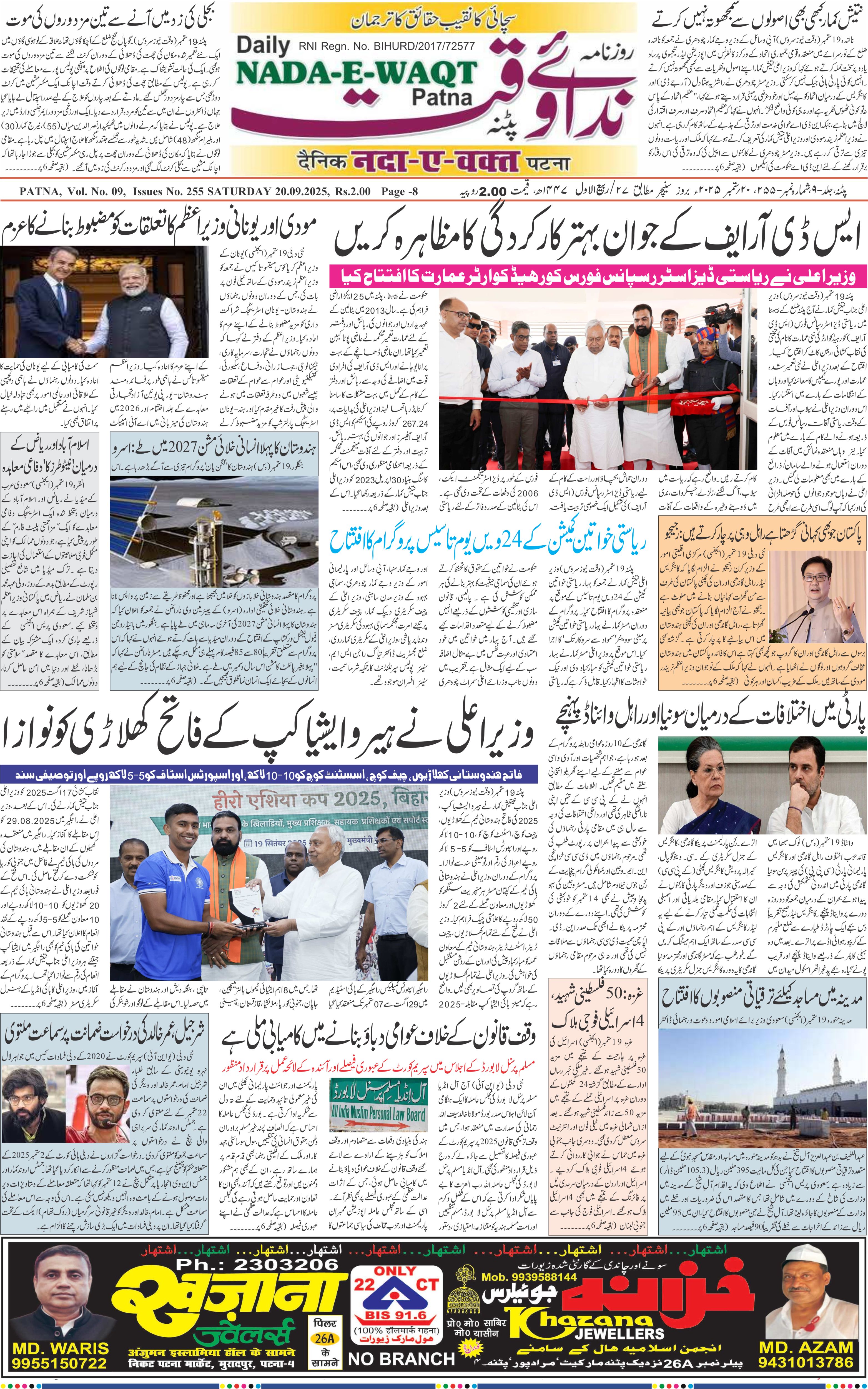Page 1 - patna 2025-09-20